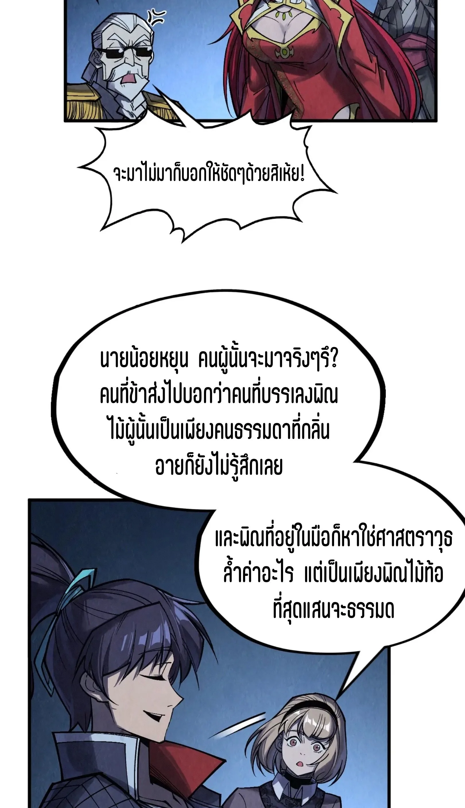 The Eternal Supreme มหาเทพนิรันดร์กาล ตอนที่ 283 หน้า 21