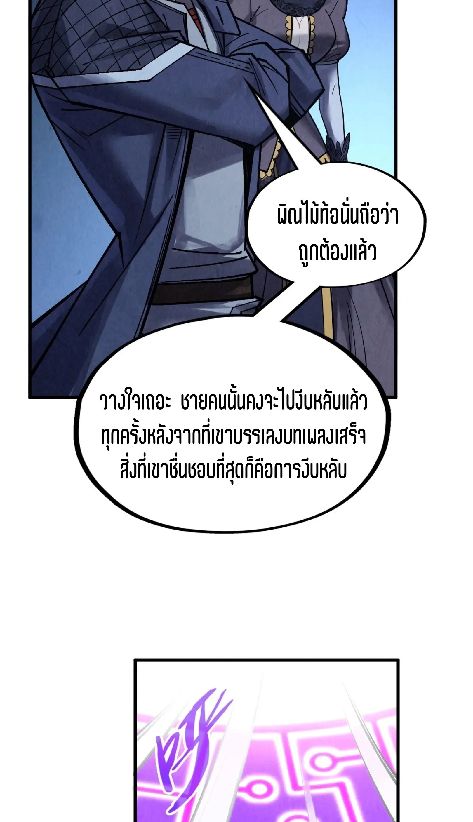 The Eternal Supreme มหาเทพนิรันดร์กาล ตอนที่ 283 หน้า 22