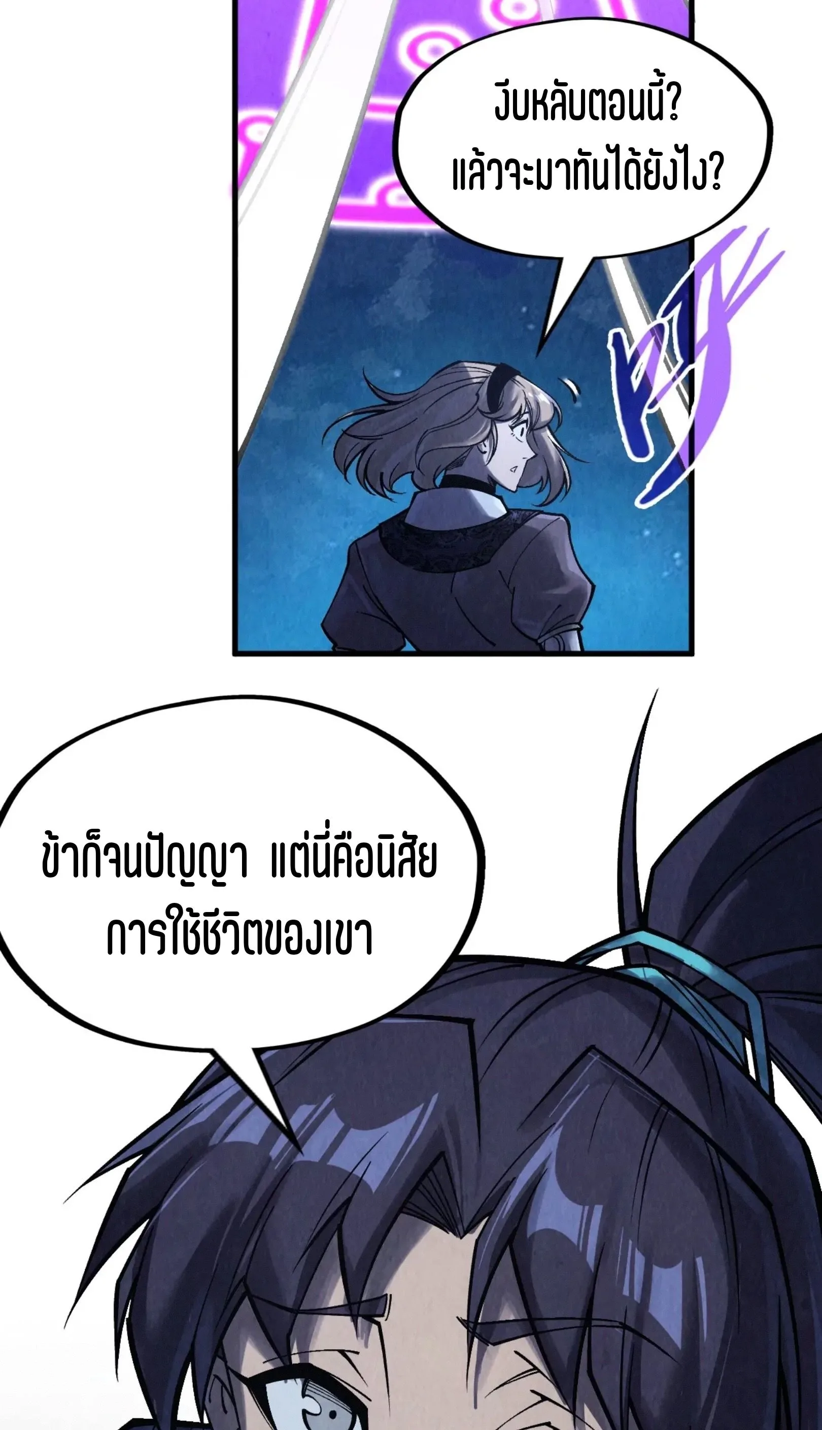 The Eternal Supreme มหาเทพนิรันดร์กาล ตอนที่ 283 หน้า 23