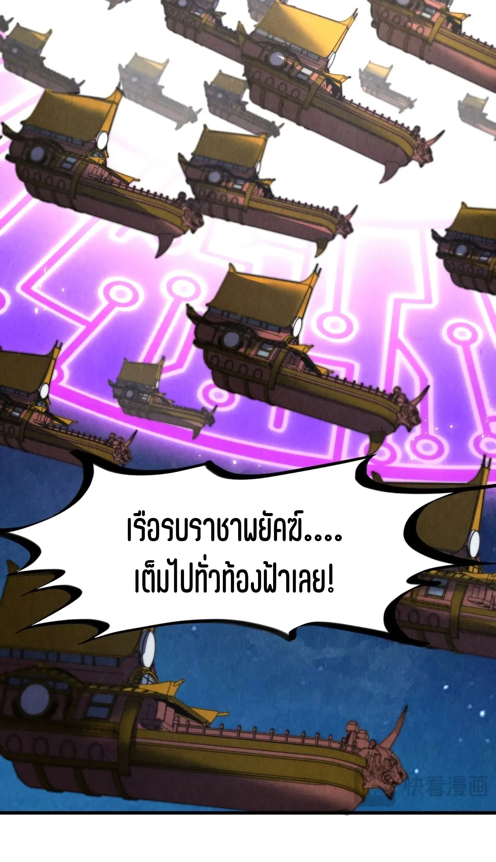 The Eternal Supreme มหาเทพนิรันดร์กาล ตอนที่ 283 หน้า 29