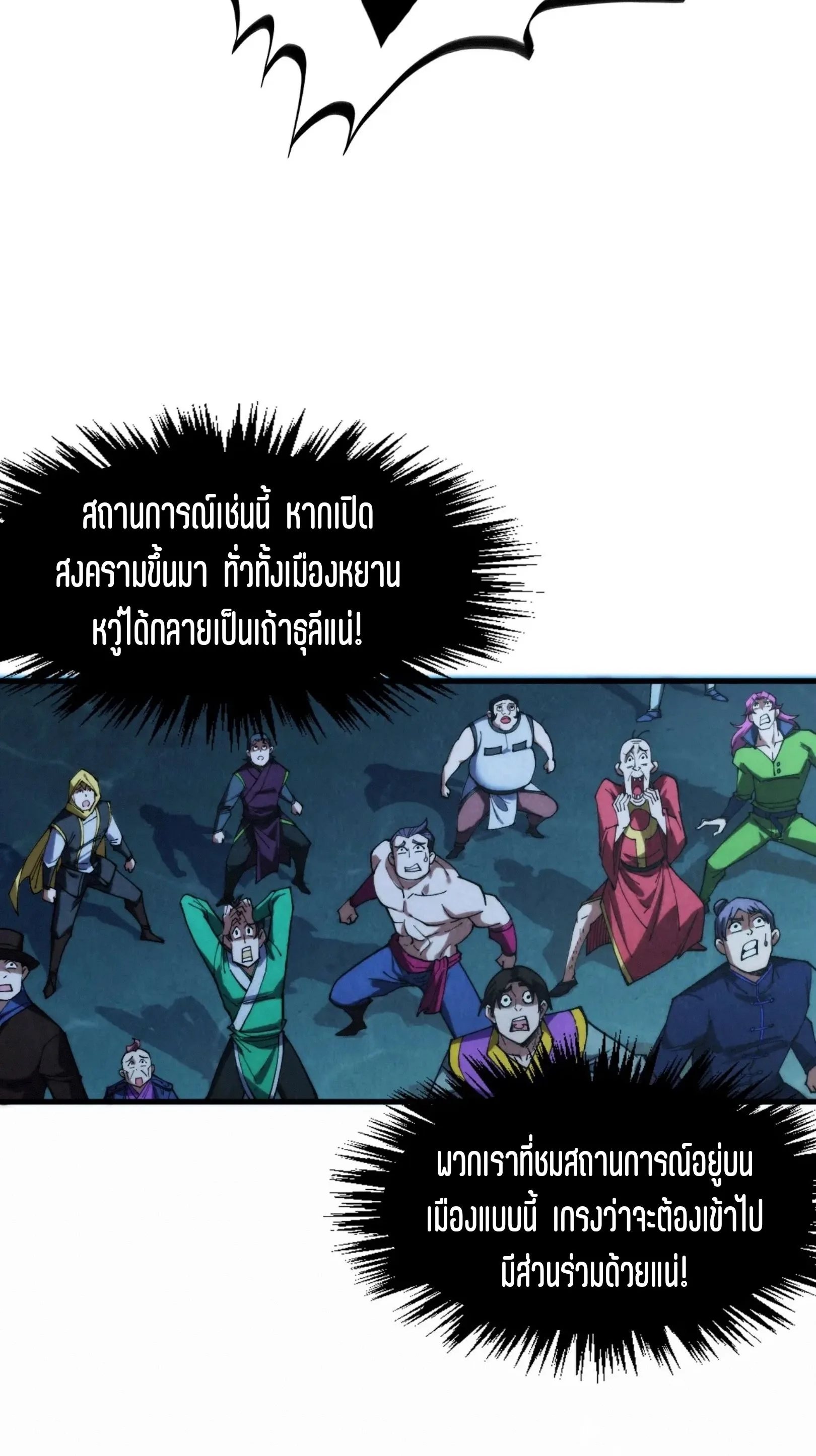 The Eternal Supreme มหาเทพนิรันดร์กาล ตอนที่ 283 หน้า 37