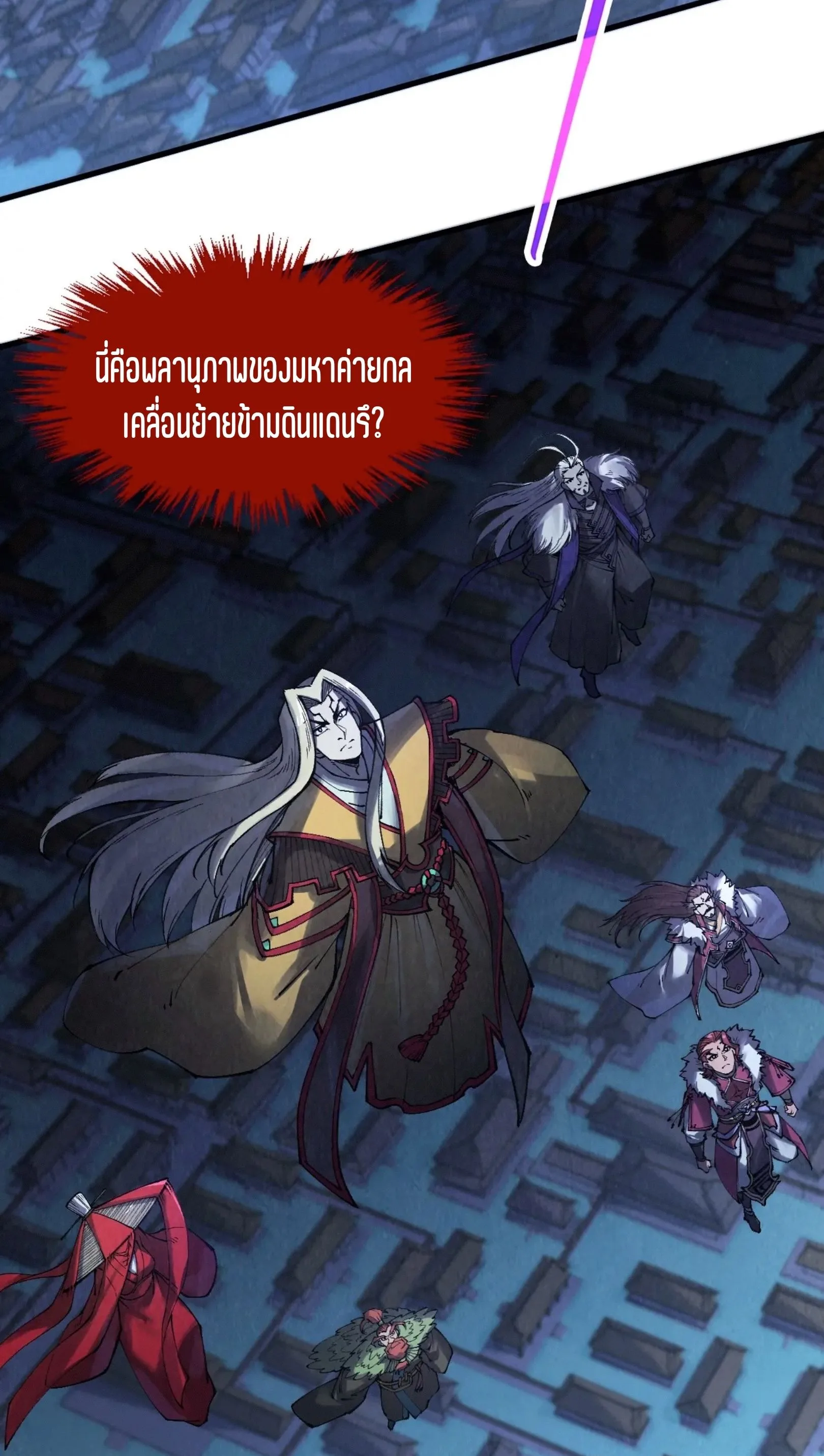 The Eternal Supreme มหาเทพนิรันดร์กาล ตอนที่ 283 หน้า 4