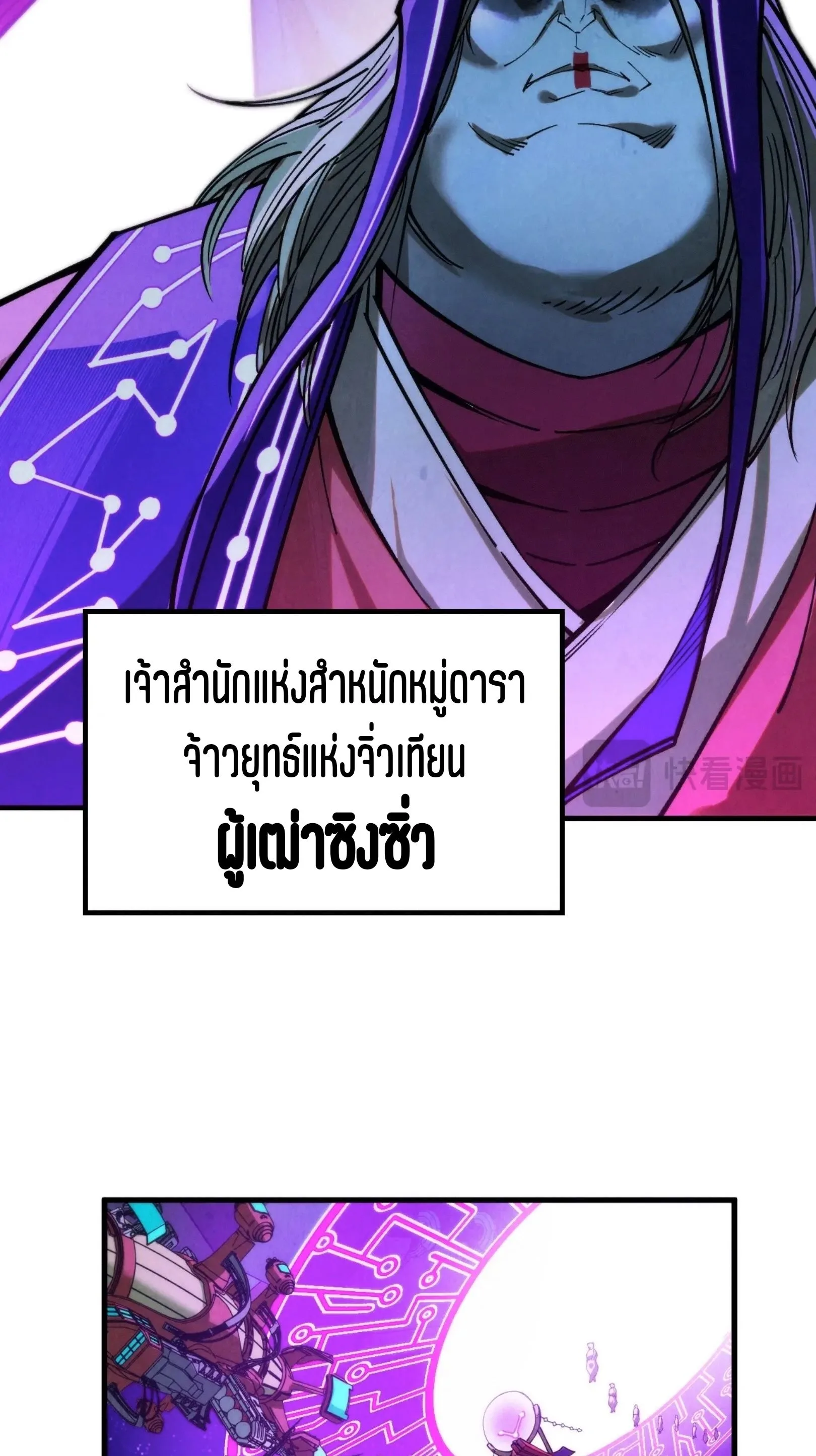 The Eternal Supreme มหาเทพนิรันดร์กาล ตอนที่ 283 หน้า 42