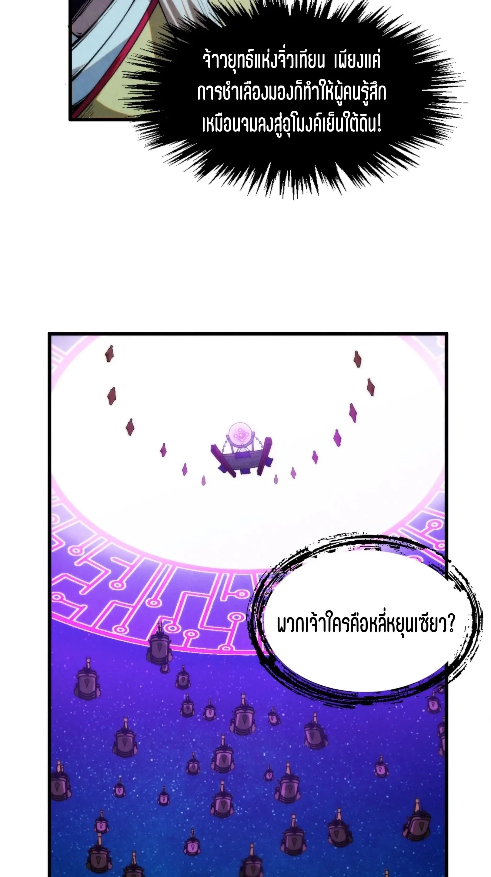 The Eternal Supreme มหาเทพนิรันดร์กาล ตอนที่ 283 หน้า 45