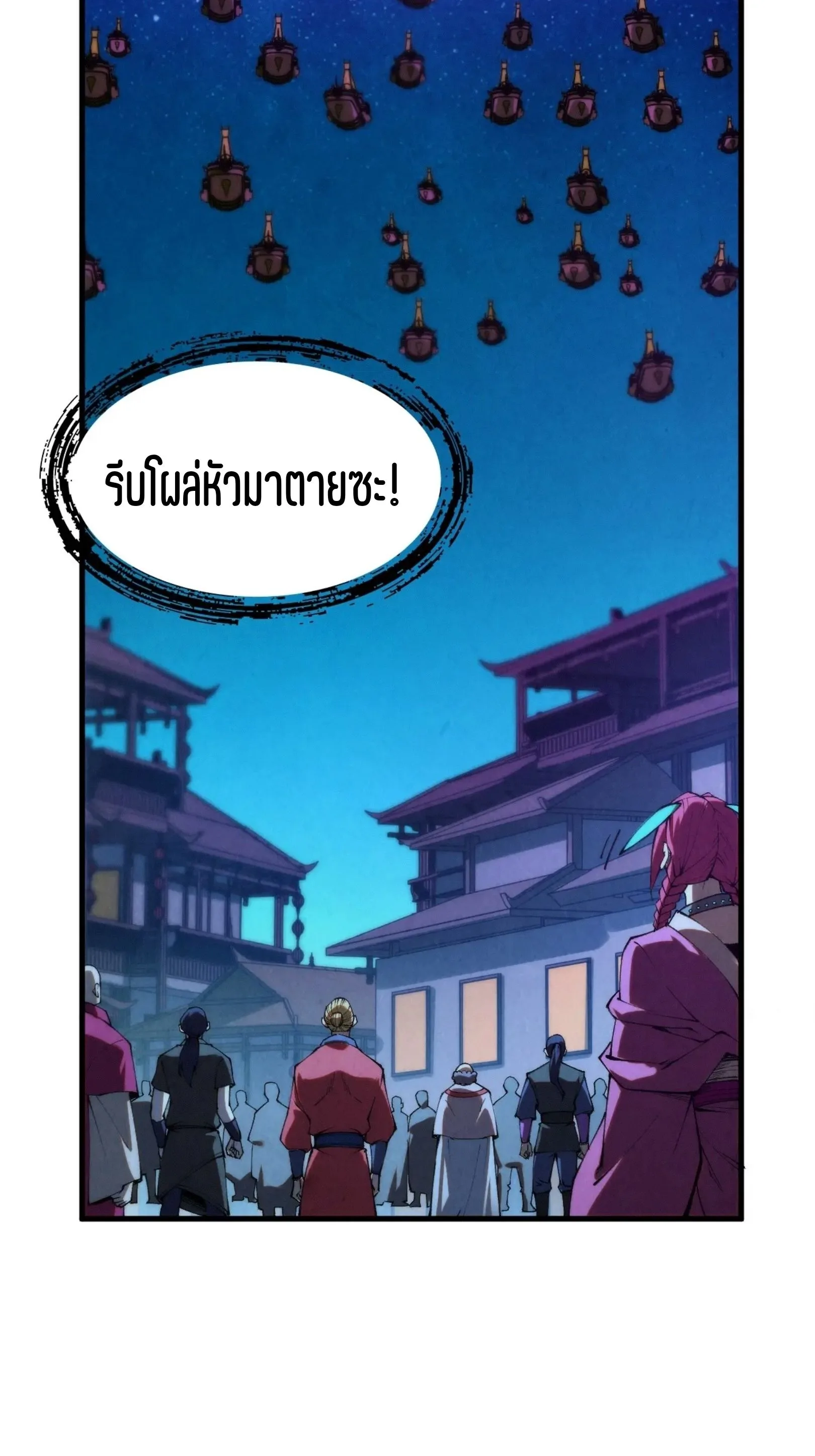 The Eternal Supreme มหาเทพนิรันดร์กาล ตอนที่ 283 หน้า 46