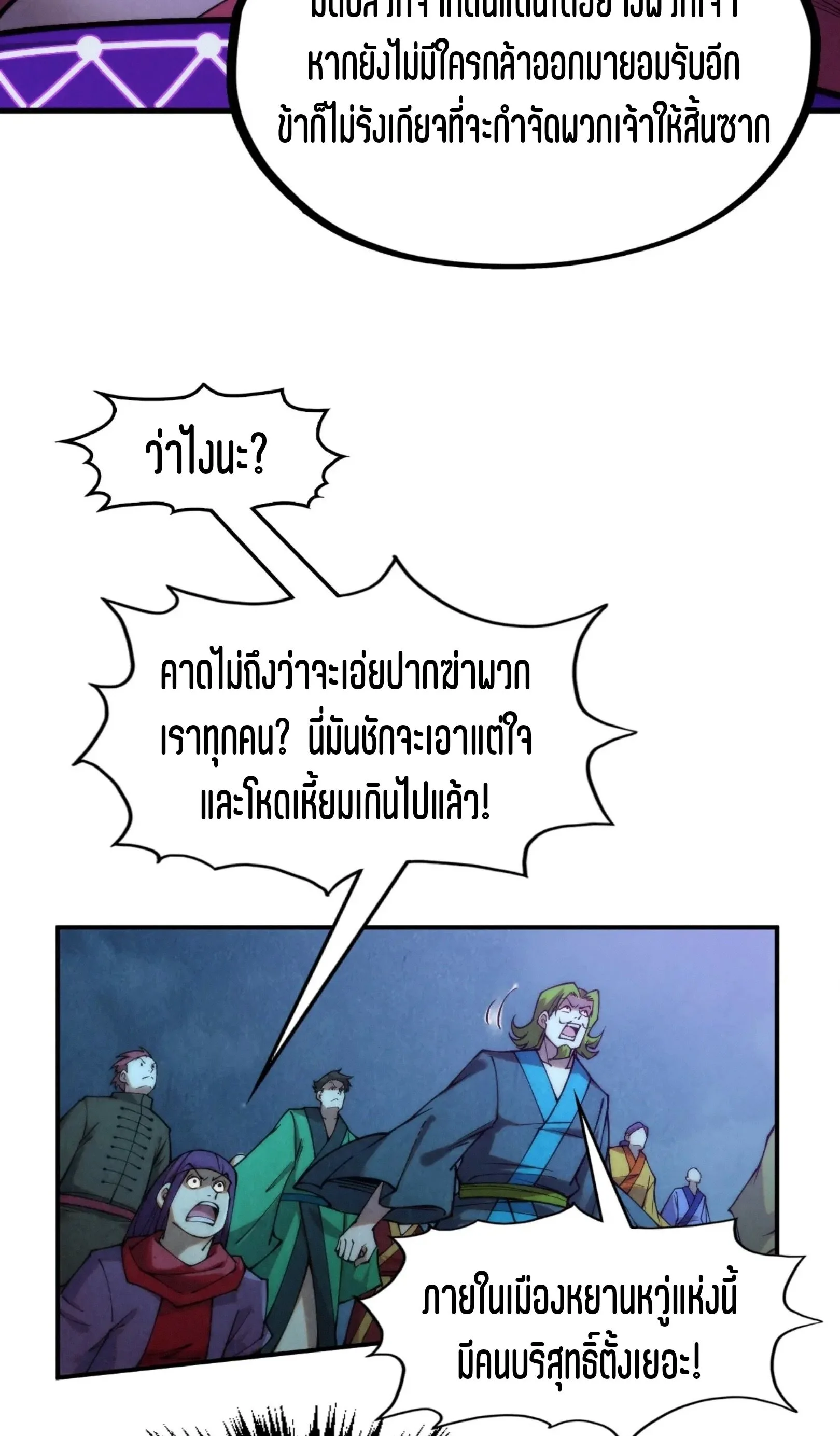 The Eternal Supreme มหาเทพนิรันดร์กาล ตอนที่ 283 หน้า 48