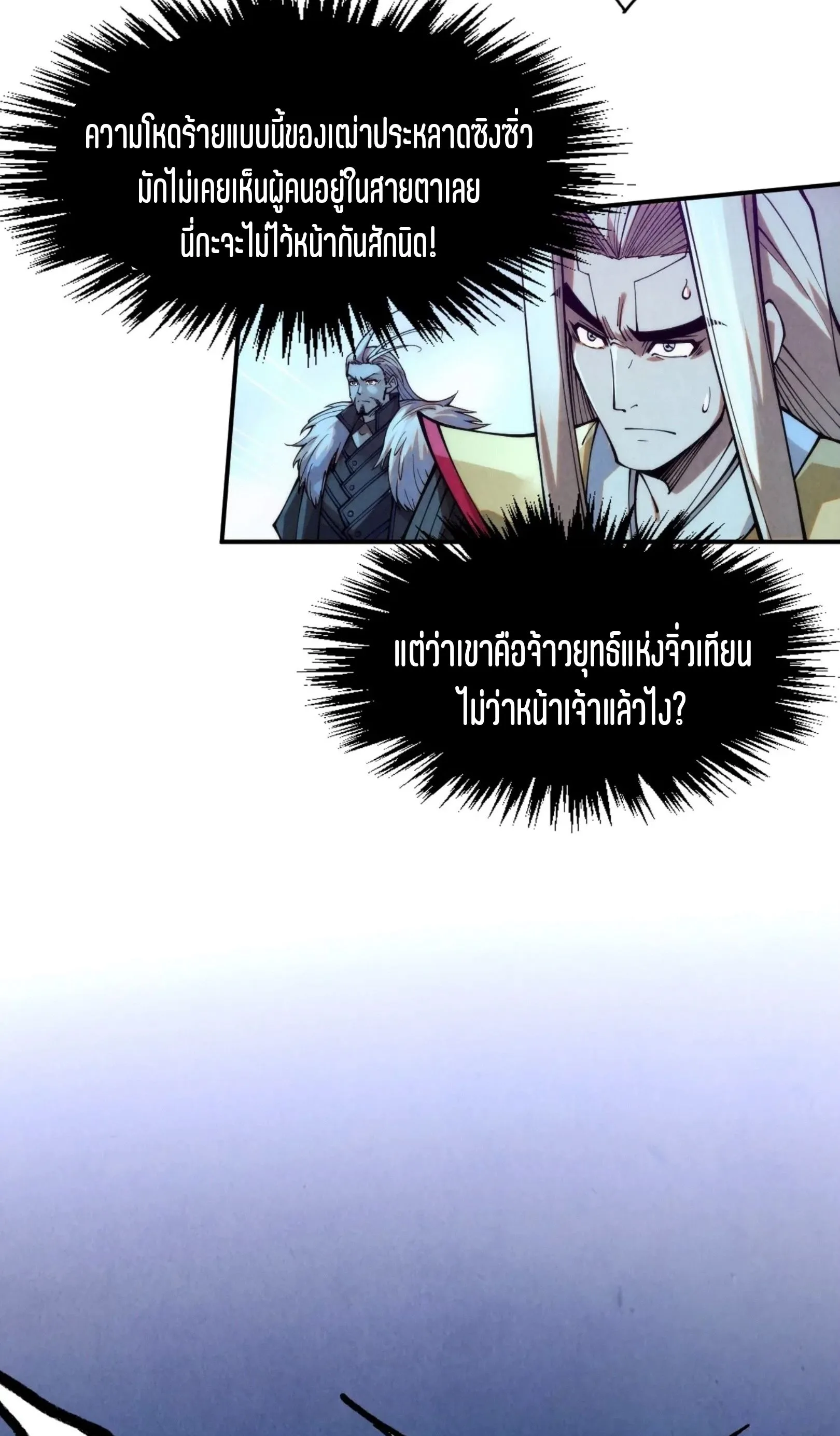 The Eternal Supreme มหาเทพนิรันดร์กาล ตอนที่ 283 หน้า 49