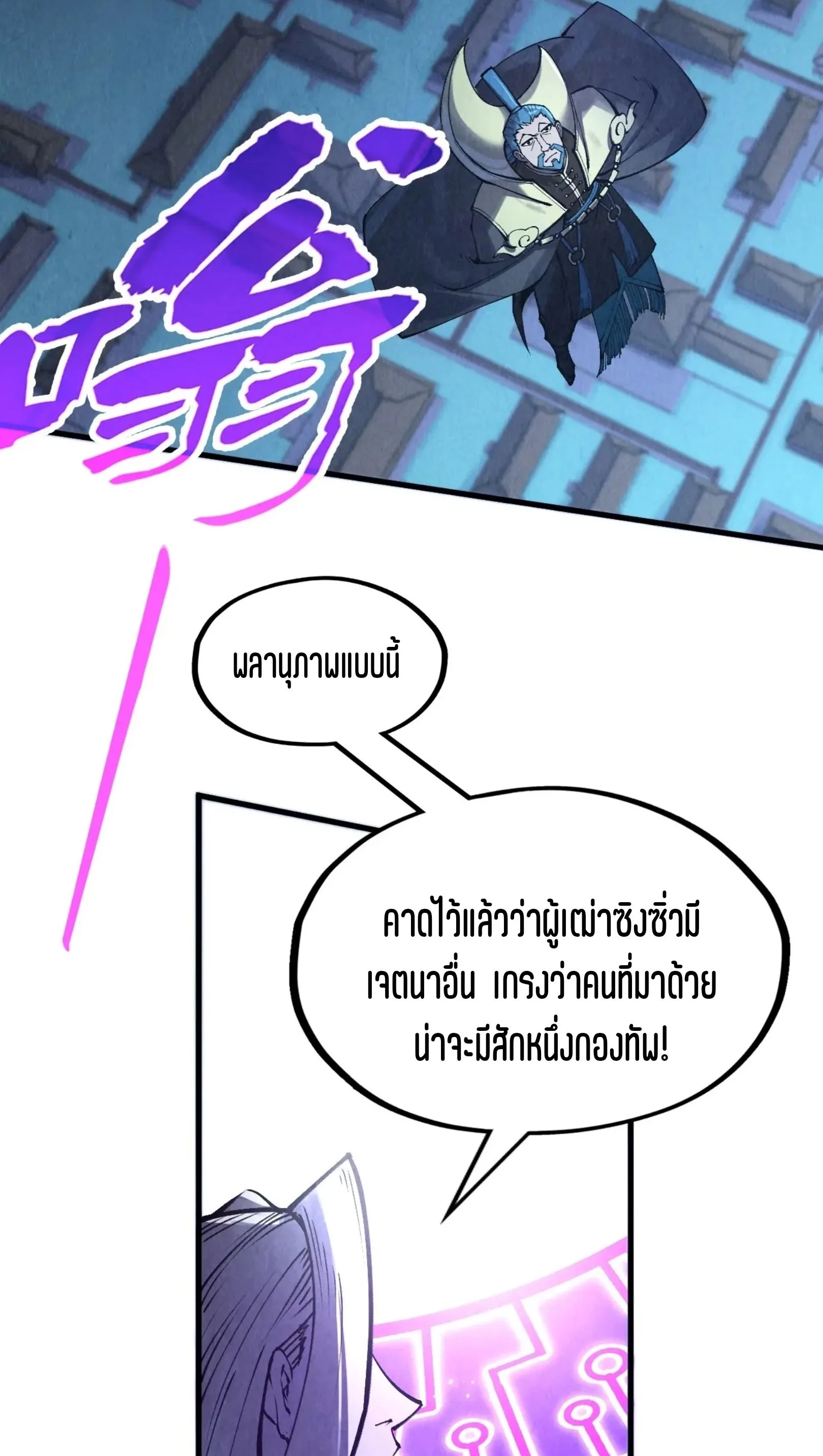 The Eternal Supreme มหาเทพนิรันดร์กาล ตอนที่ 283 หน้า 5