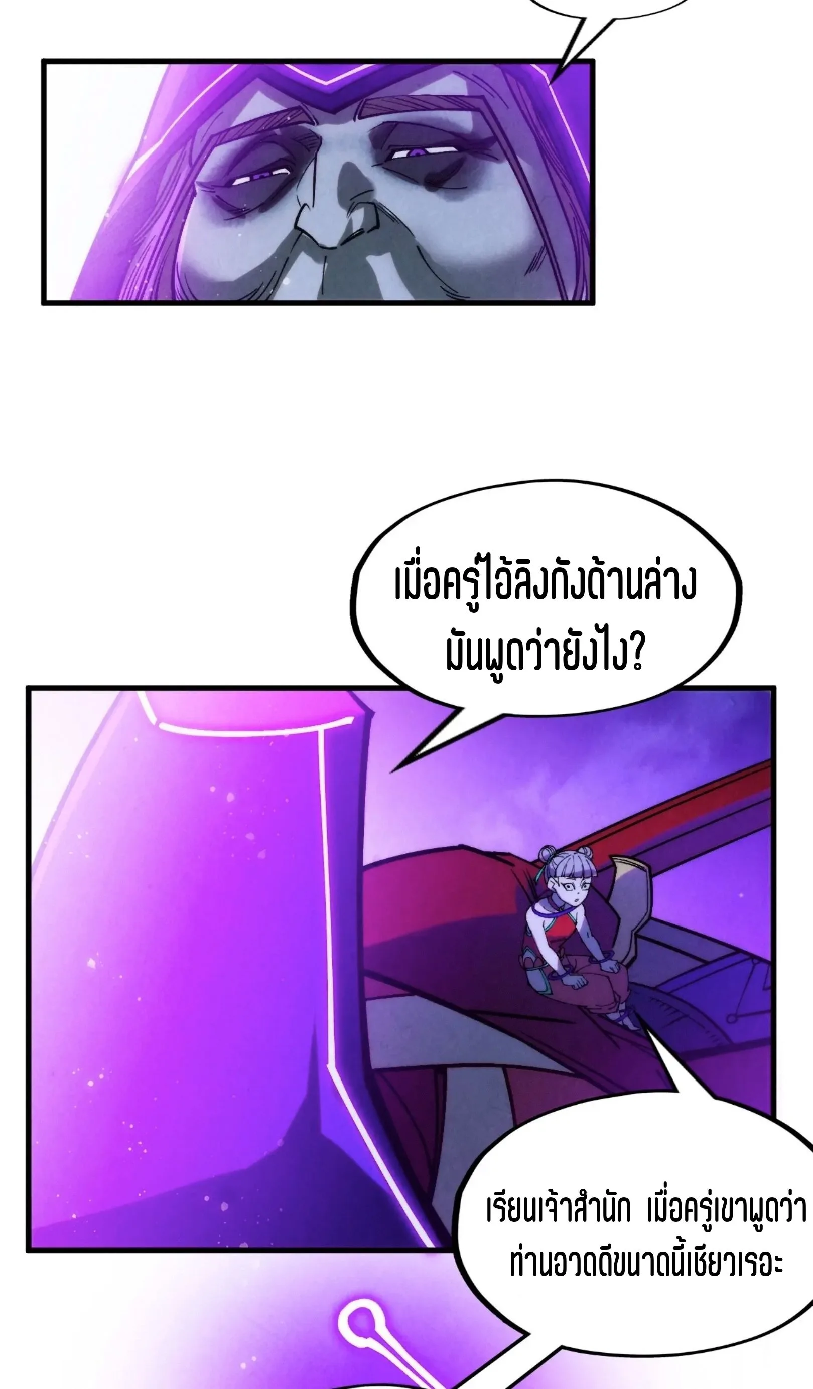 The Eternal Supreme มหาเทพนิรันดร์กาล ตอนที่ 283 หน้า 55