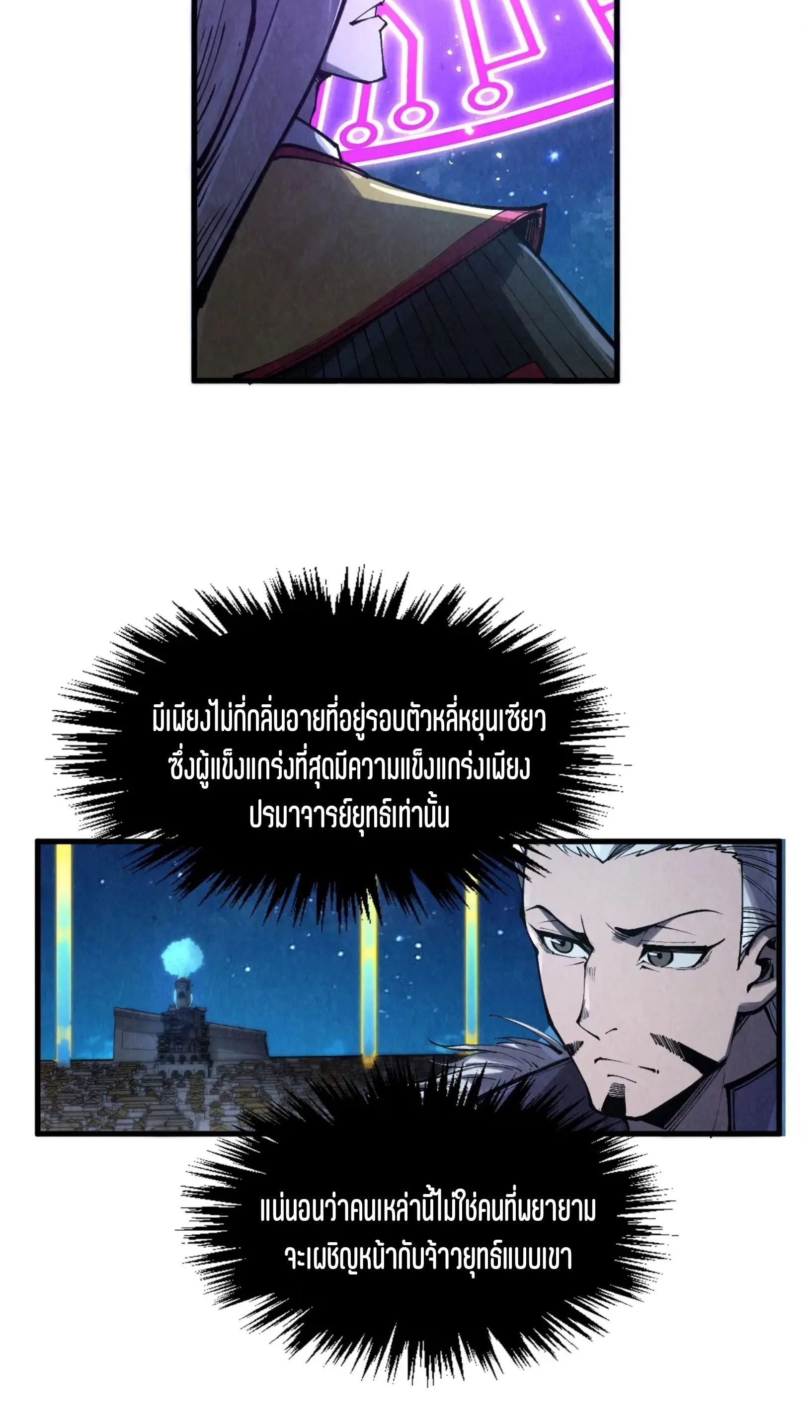 The Eternal Supreme มหาเทพนิรันดร์กาล ตอนที่ 283 หน้า 6