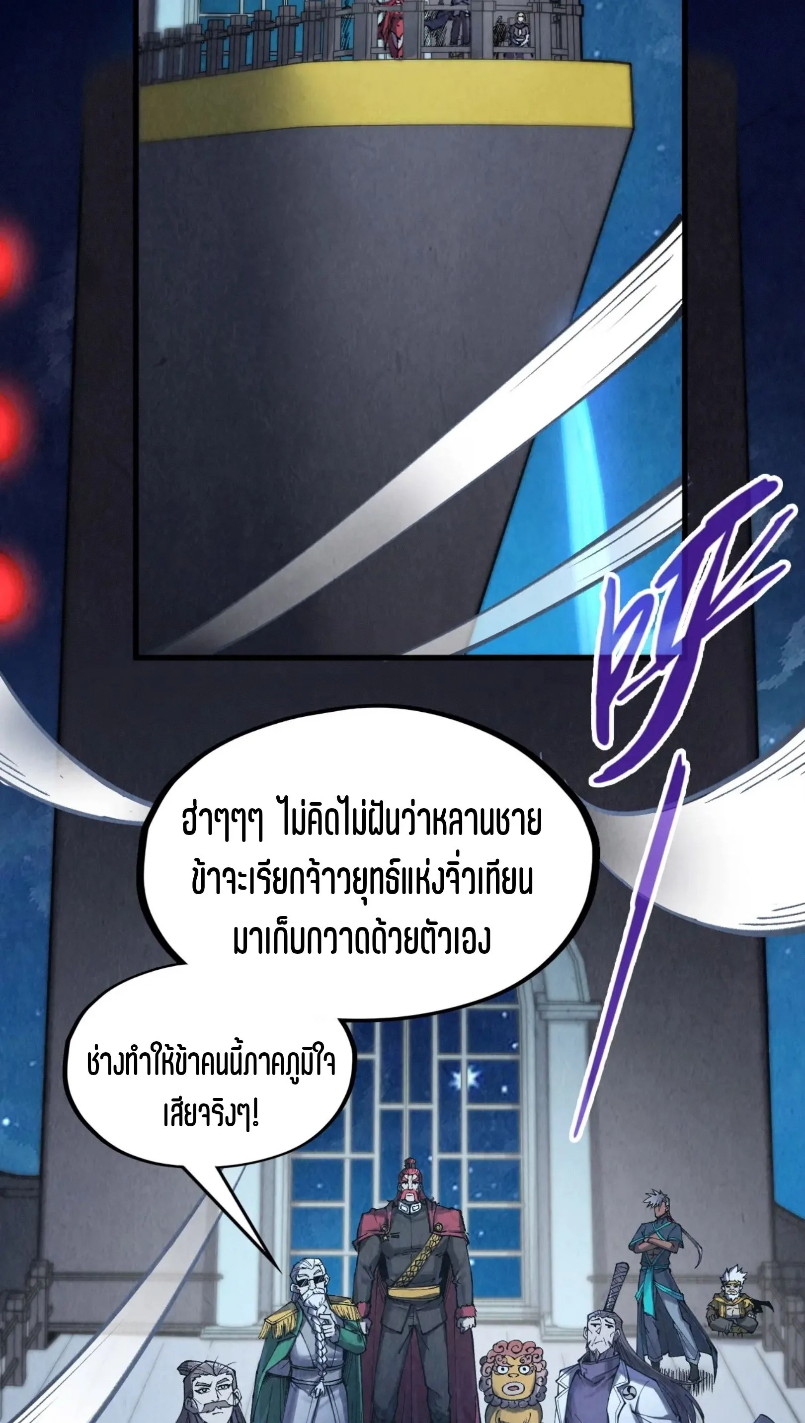 The Eternal Supreme มหาเทพนิรันดร์กาล ตอนที่ 283 หน้า 8