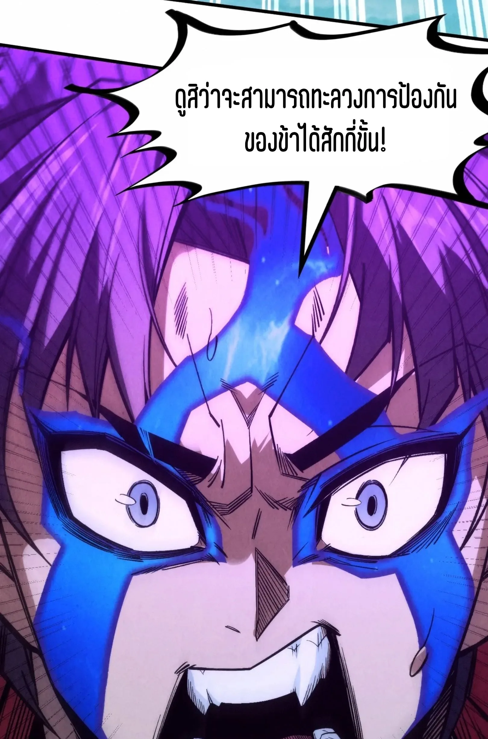 The Eternal Supreme มหาเทพนิรันดร์กาล ตอนที่ 284 หน้า 10