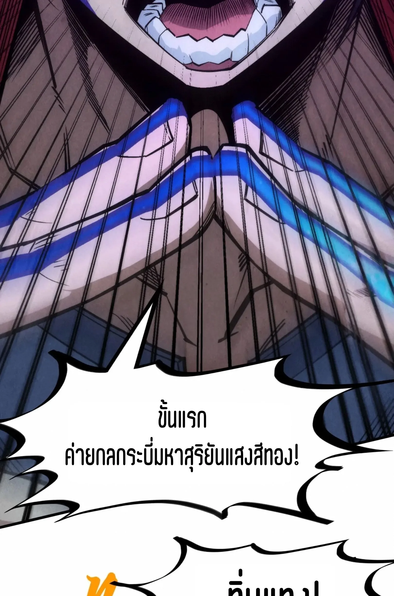 The Eternal Supreme มหาเทพนิรันดร์กาล ตอนที่ 284 หน้า 11