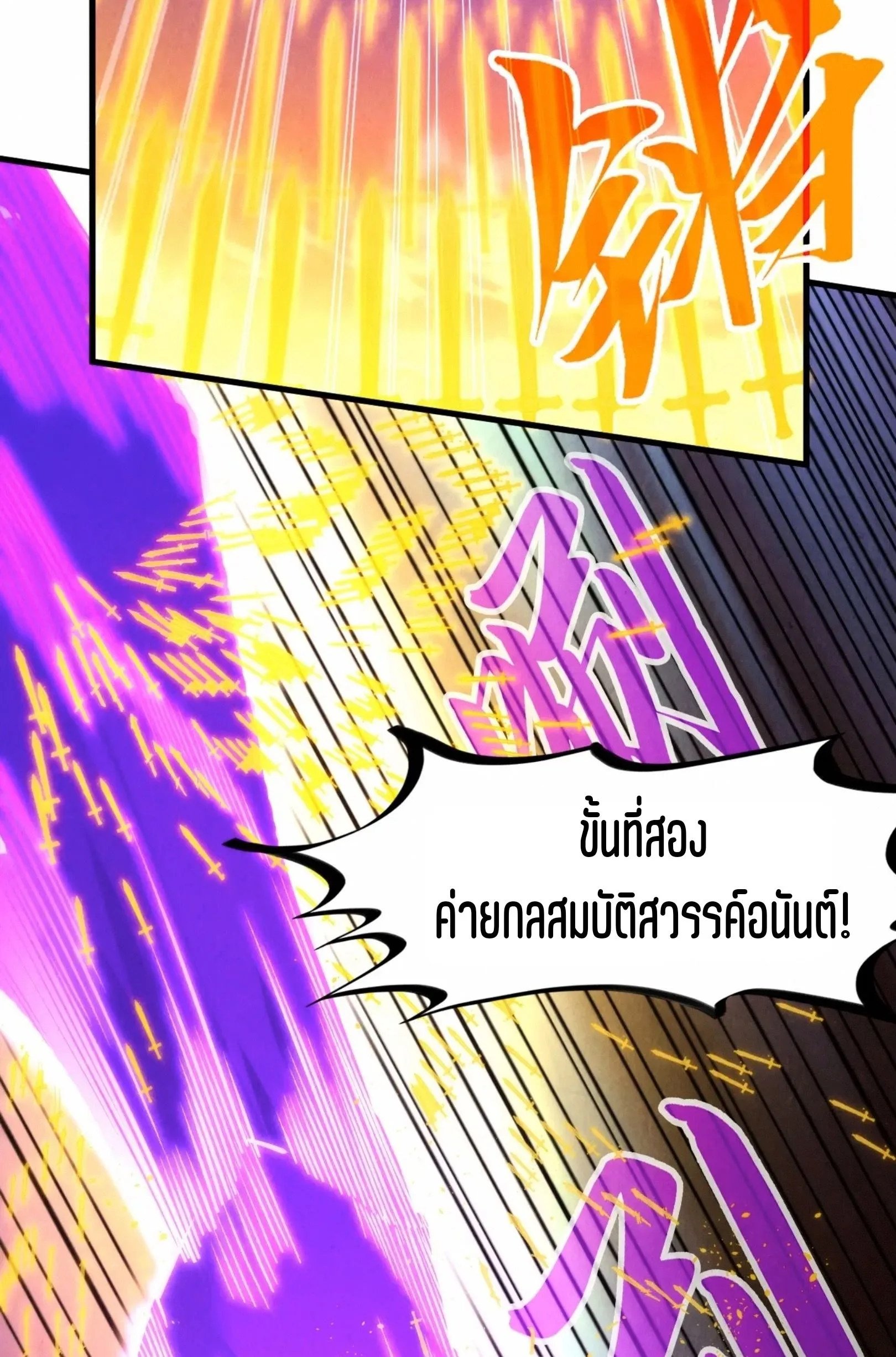 The Eternal Supreme มหาเทพนิรันดร์กาล ตอนที่ 284 หน้า 13