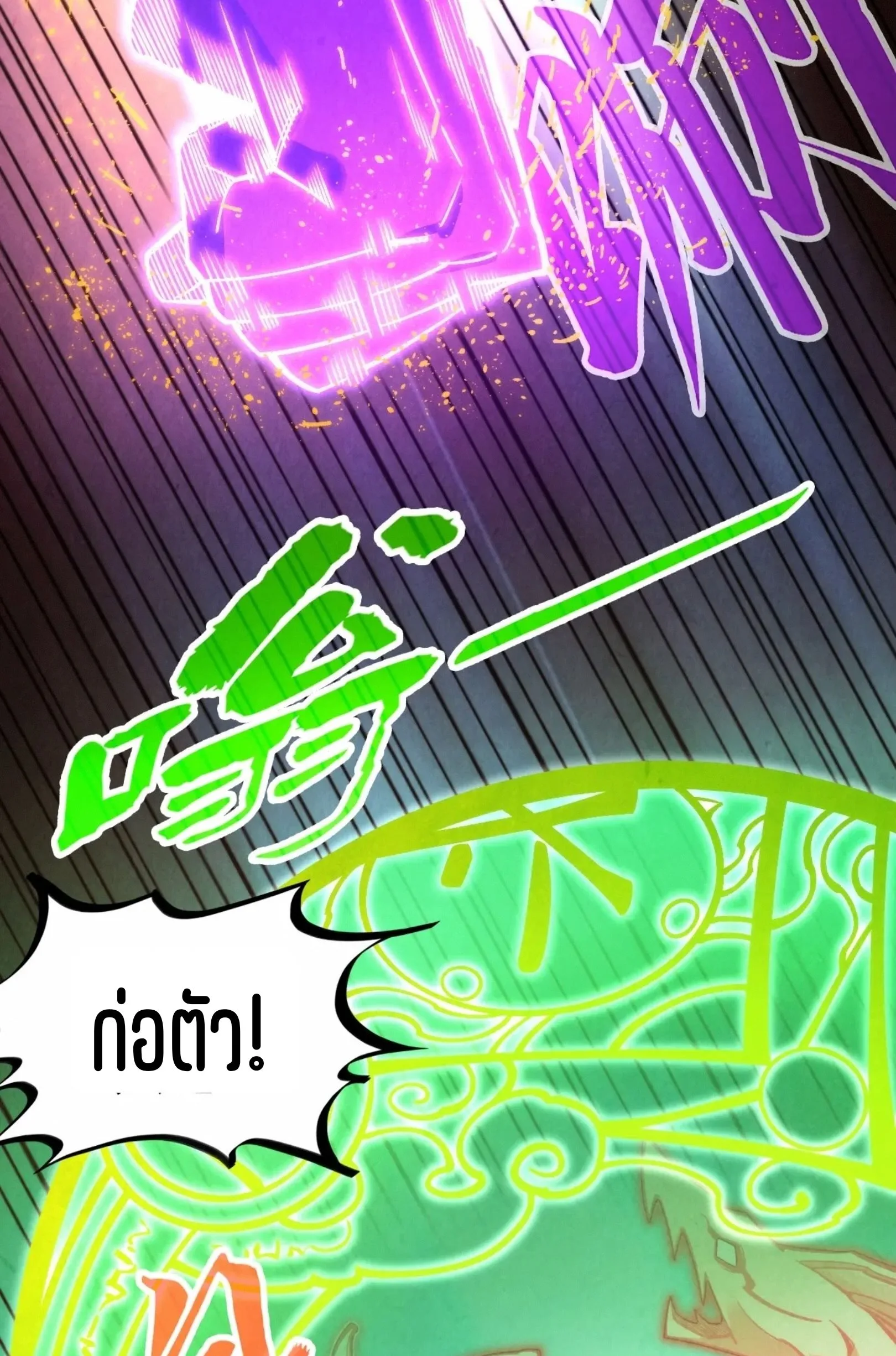 The Eternal Supreme มหาเทพนิรันดร์กาล ตอนที่ 284 หน้า 14