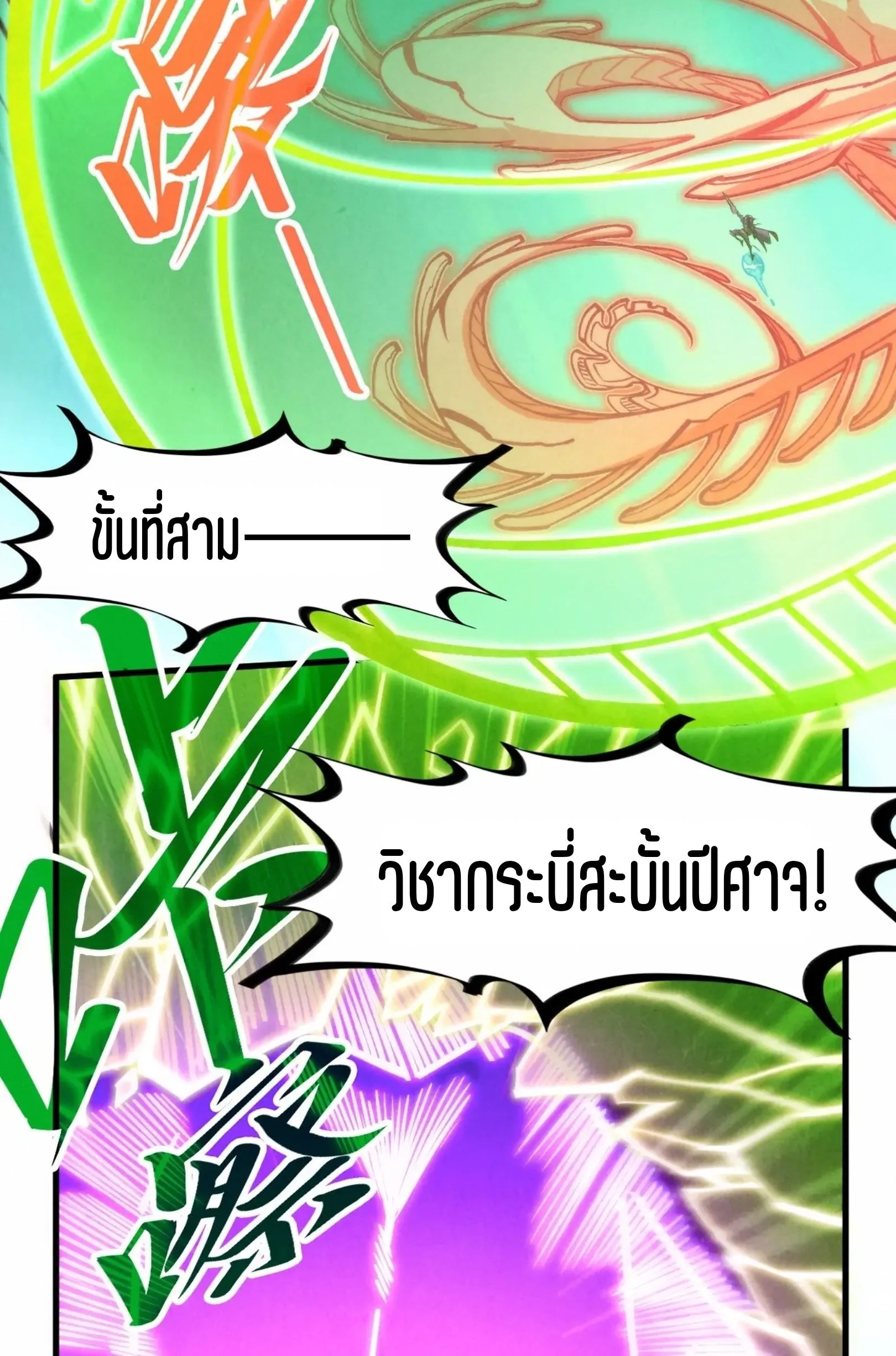 The Eternal Supreme มหาเทพนิรันดร์กาล ตอนที่ 284 หน้า 15