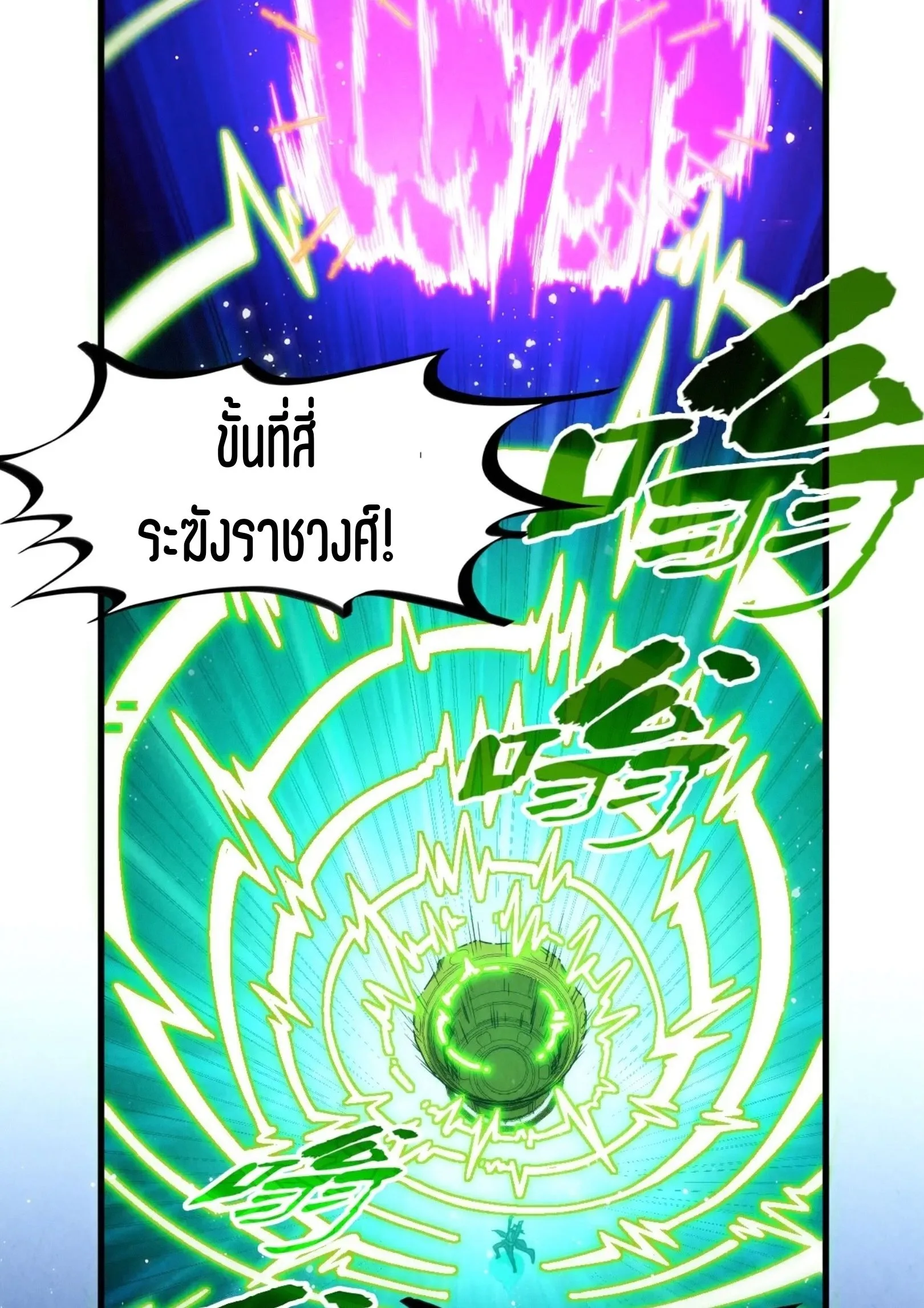 The Eternal Supreme มหาเทพนิรันดร์กาล ตอนที่ 284 หน้า 18
