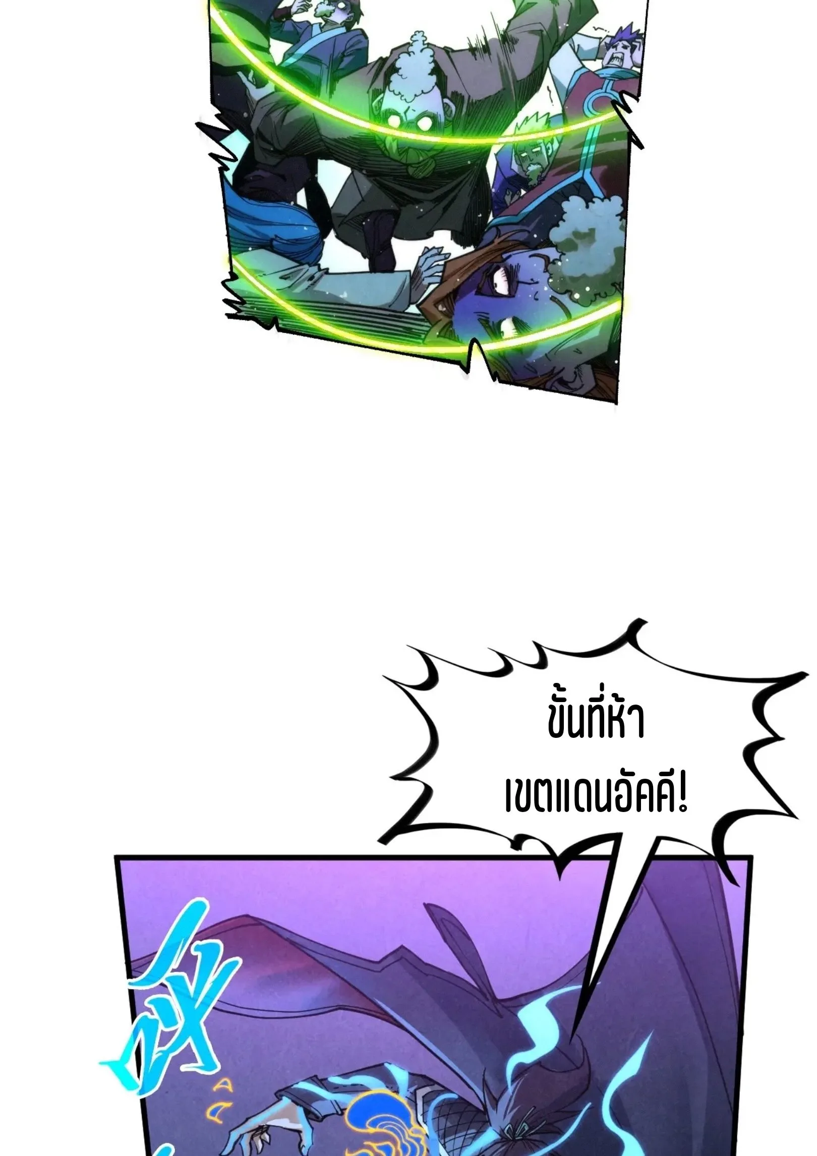 The Eternal Supreme มหาเทพนิรันดร์กาล ตอนที่ 284 หน้า 22