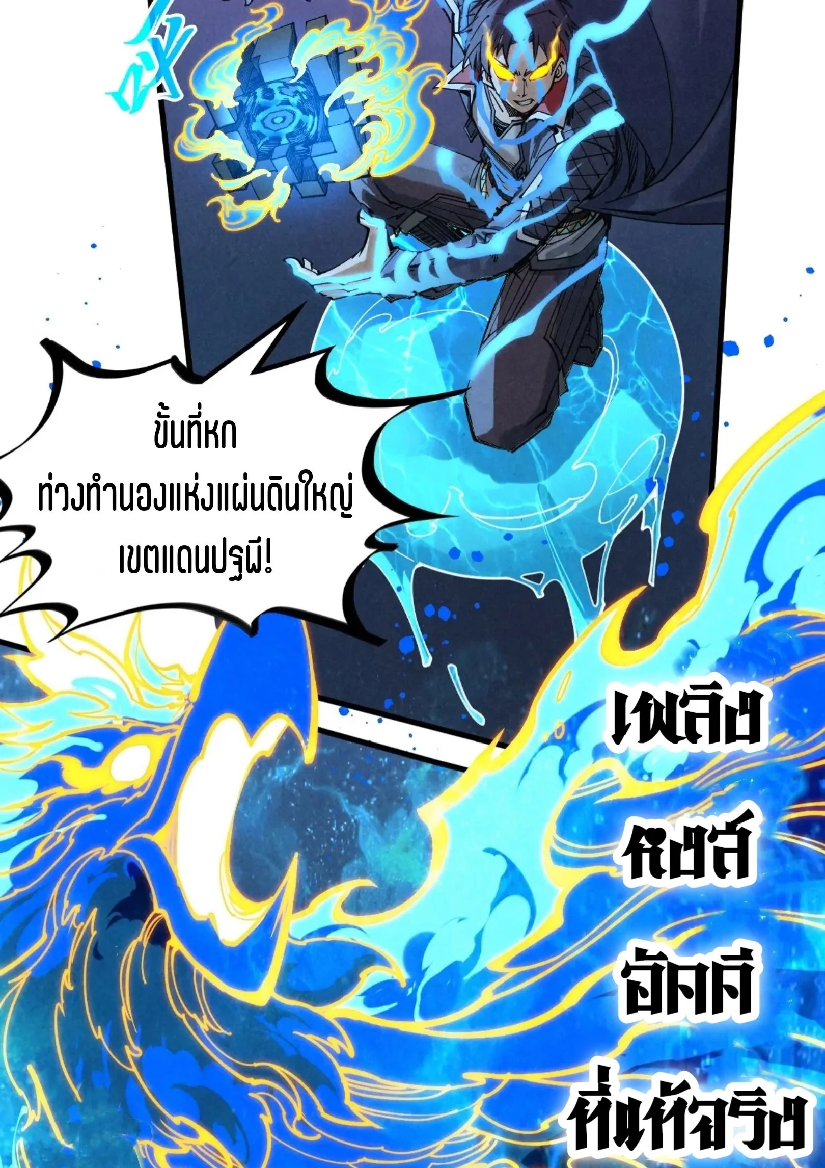 The Eternal Supreme มหาเทพนิรันดร์กาล ตอนที่ 284 หน้า 23