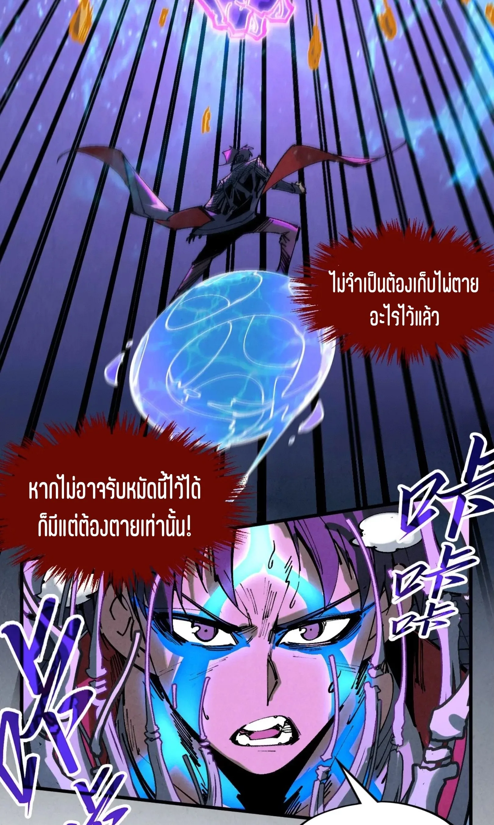 The Eternal Supreme มหาเทพนิรันดร์กาล ตอนที่ 284 หน้า 33