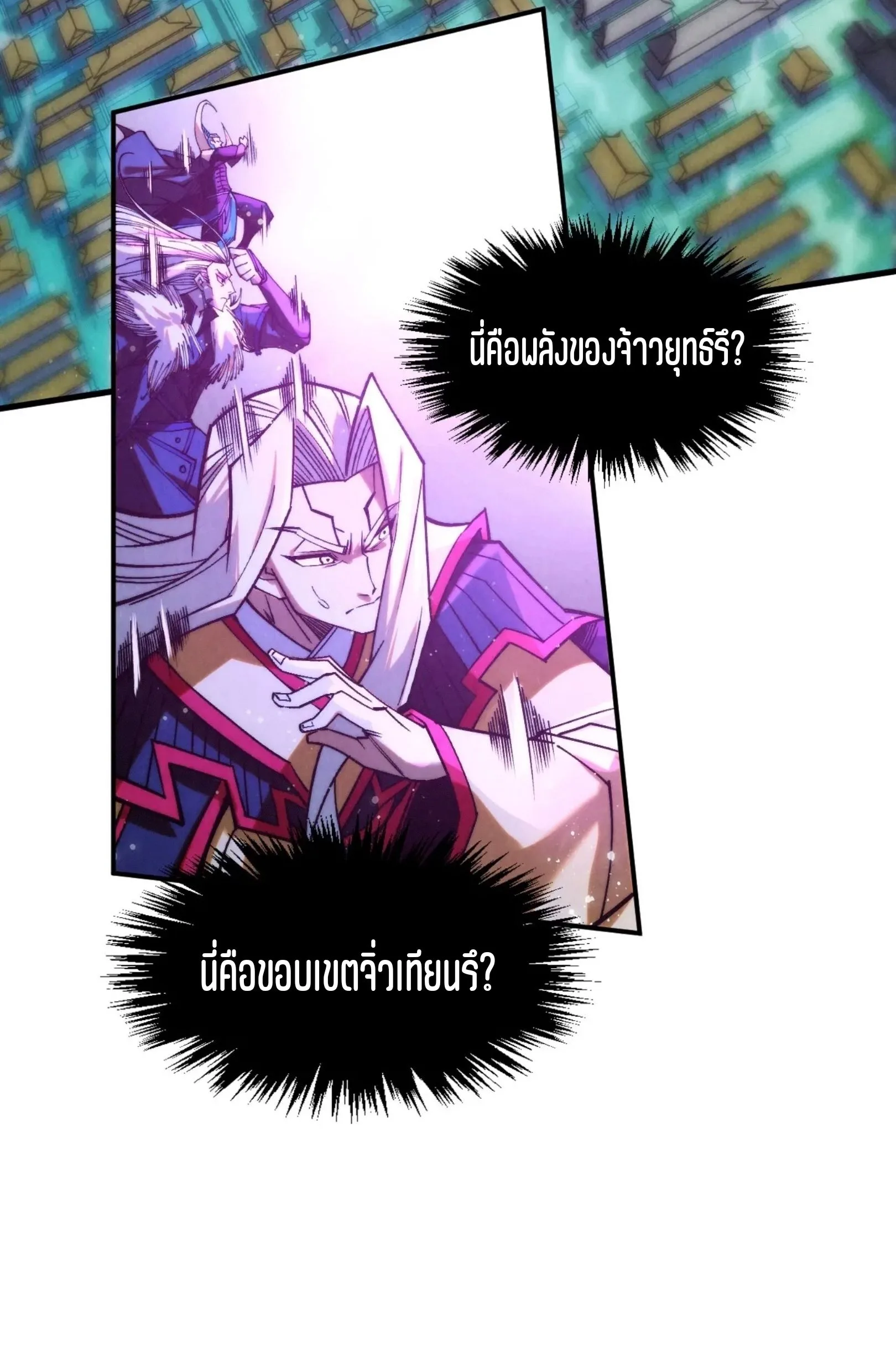The Eternal Supreme มหาเทพนิรันดร์กาล ตอนที่ 284 หน้า 4