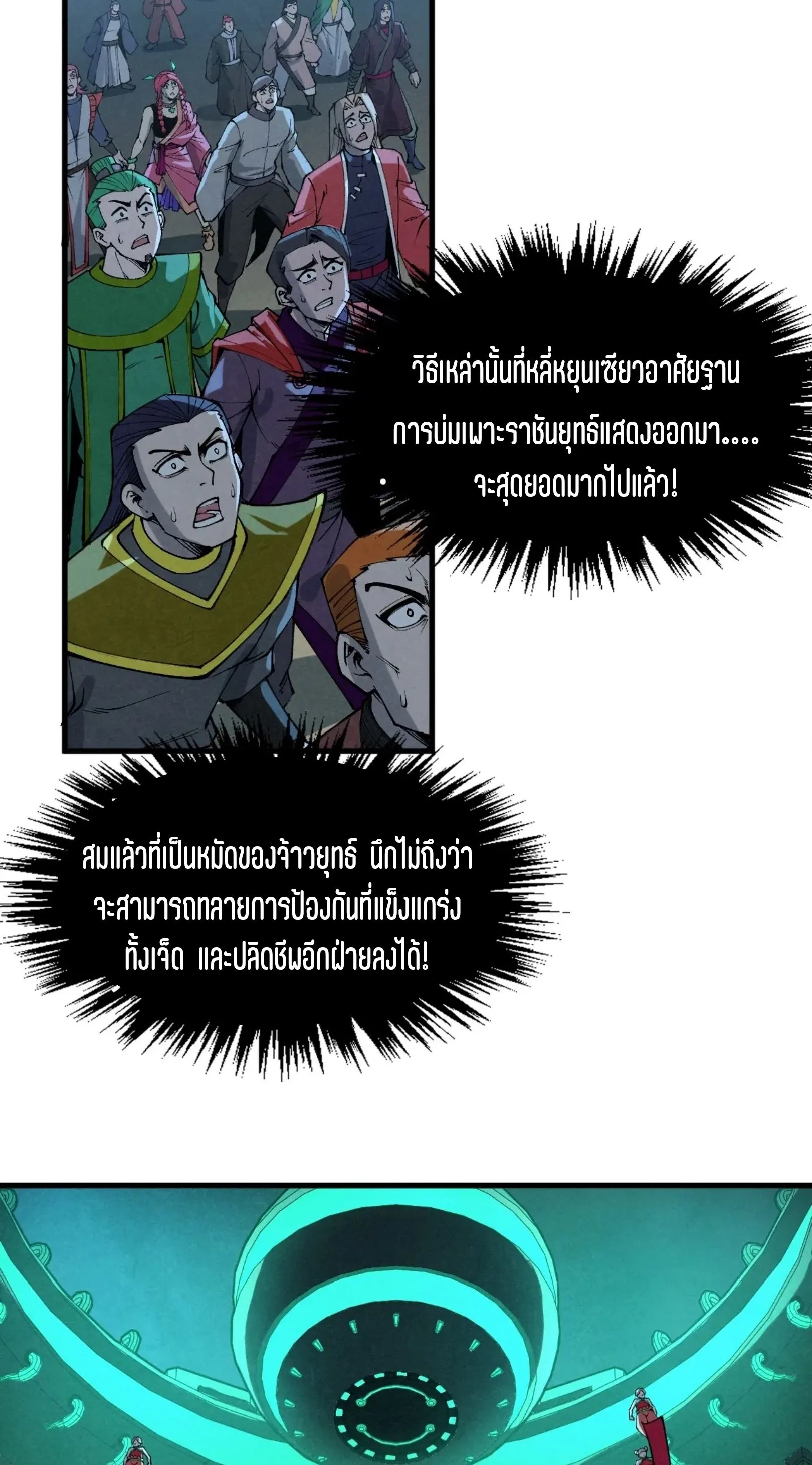 The Eternal Supreme มหาเทพนิรันดร์กาล ตอนที่ 284 หน้า 48