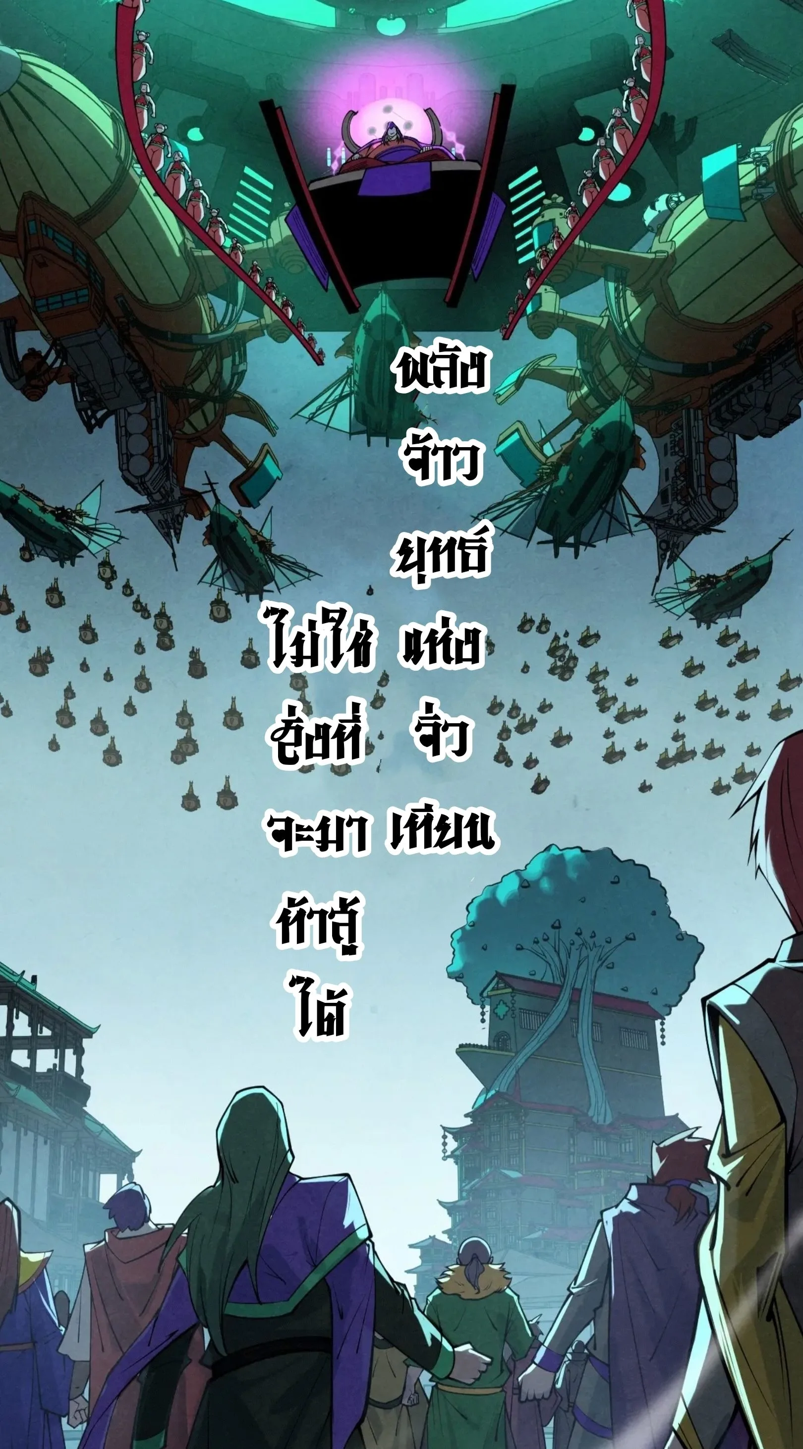 The Eternal Supreme มหาเทพนิรันดร์กาล ตอนที่ 284 หน้า 49