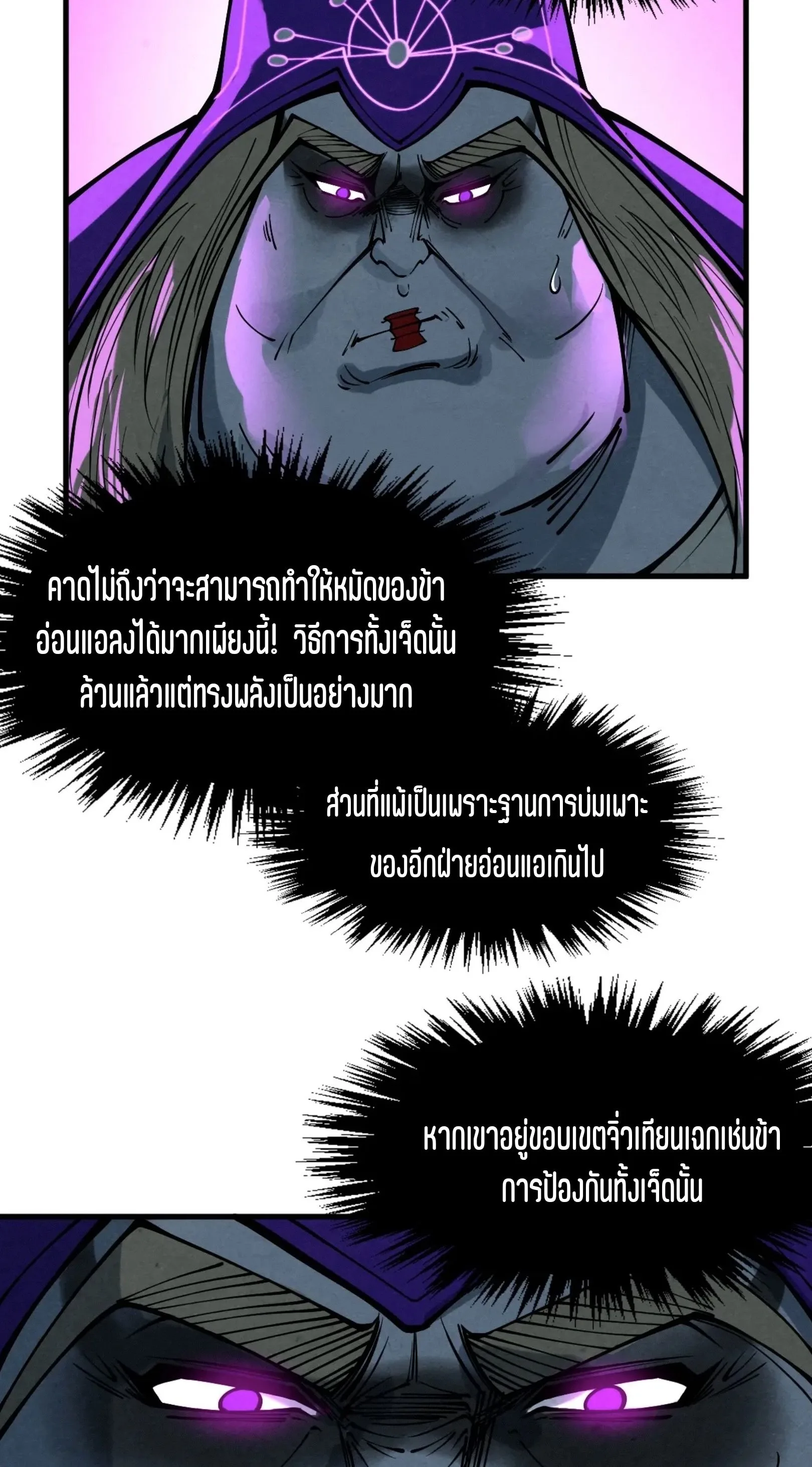 The Eternal Supreme มหาเทพนิรันดร์กาล ตอนที่ 284 หน้า 51
