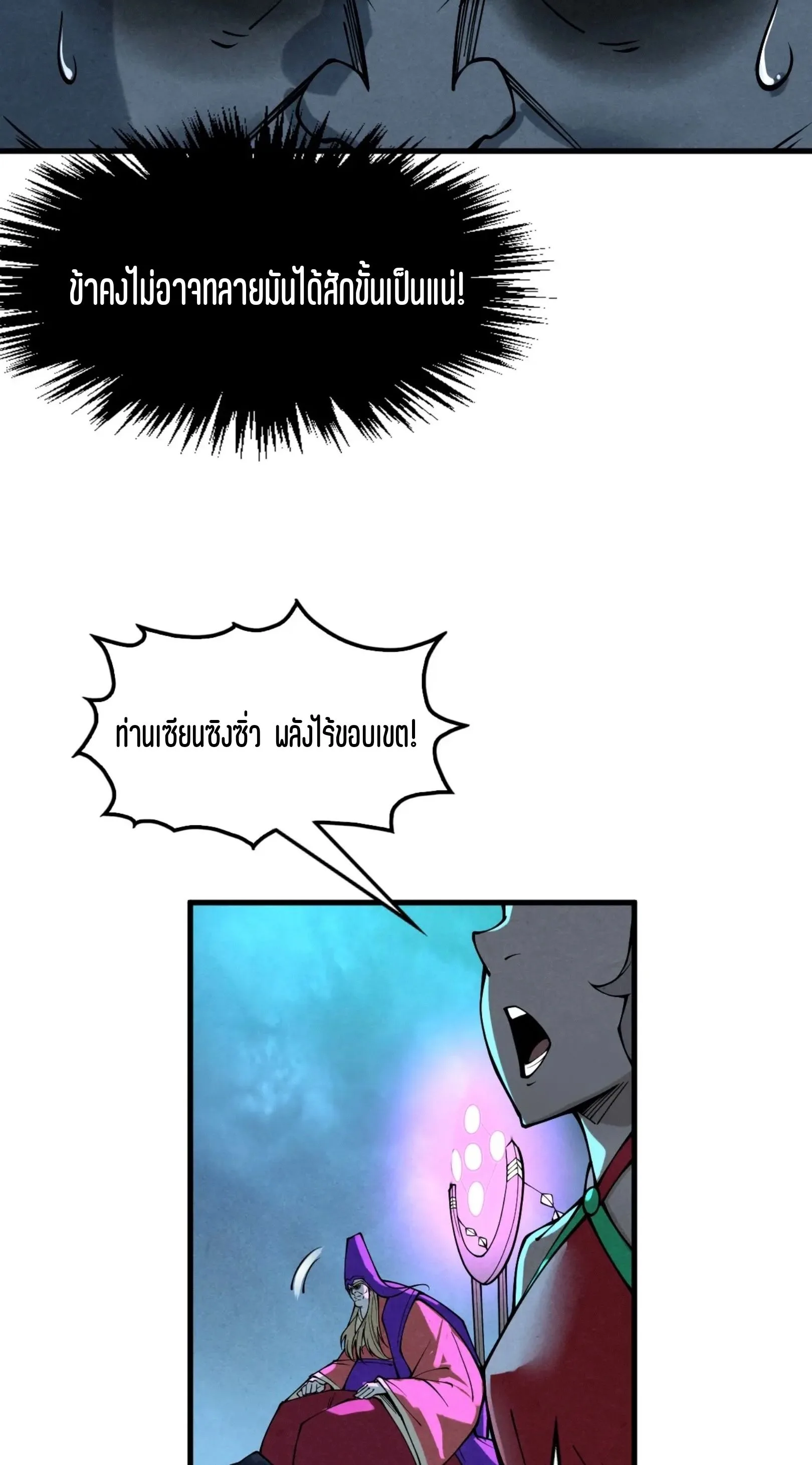 The Eternal Supreme มหาเทพนิรันดร์กาล ตอนที่ 284 หน้า 52