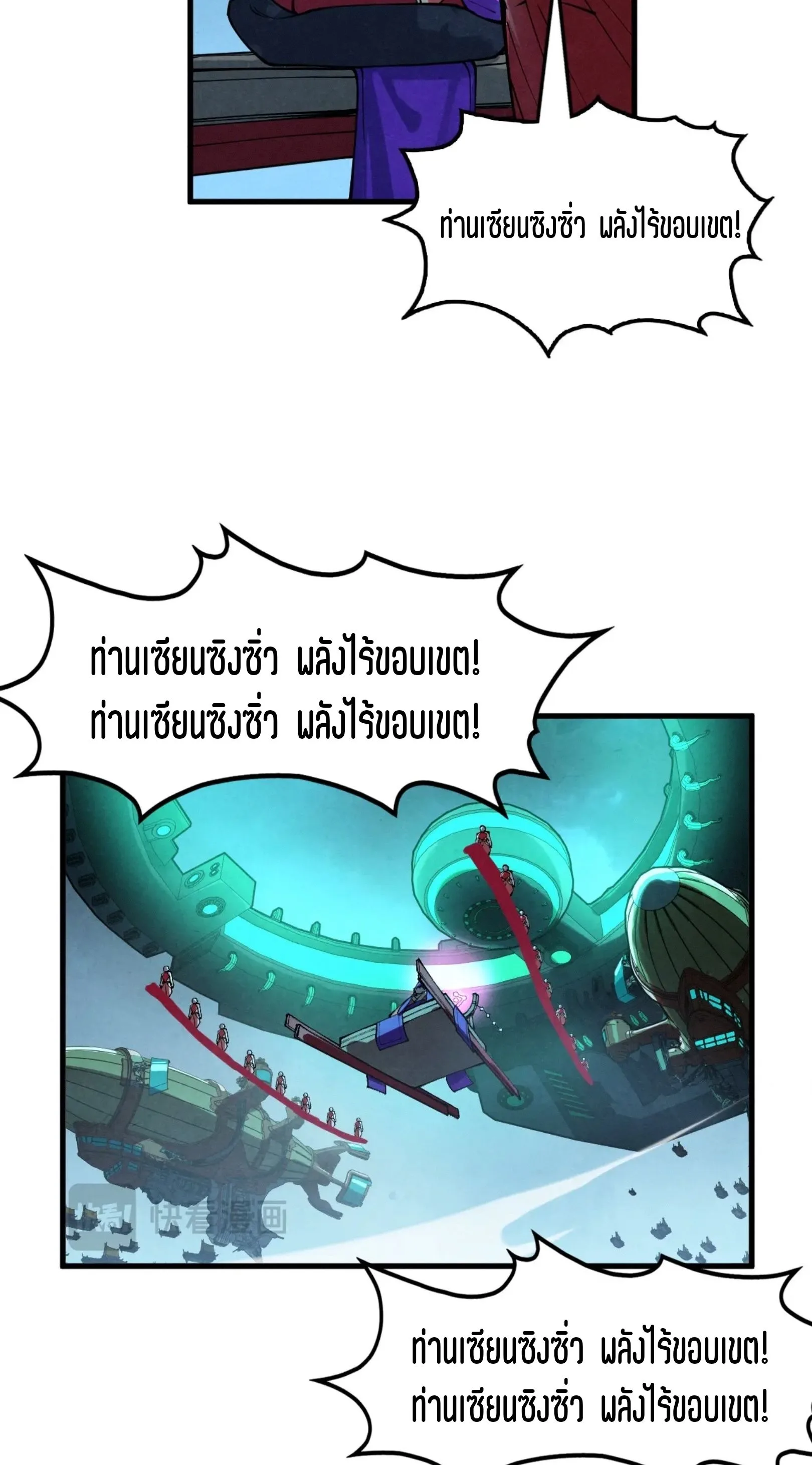 The Eternal Supreme มหาเทพนิรันดร์กาล ตอนที่ 284 หน้า 53