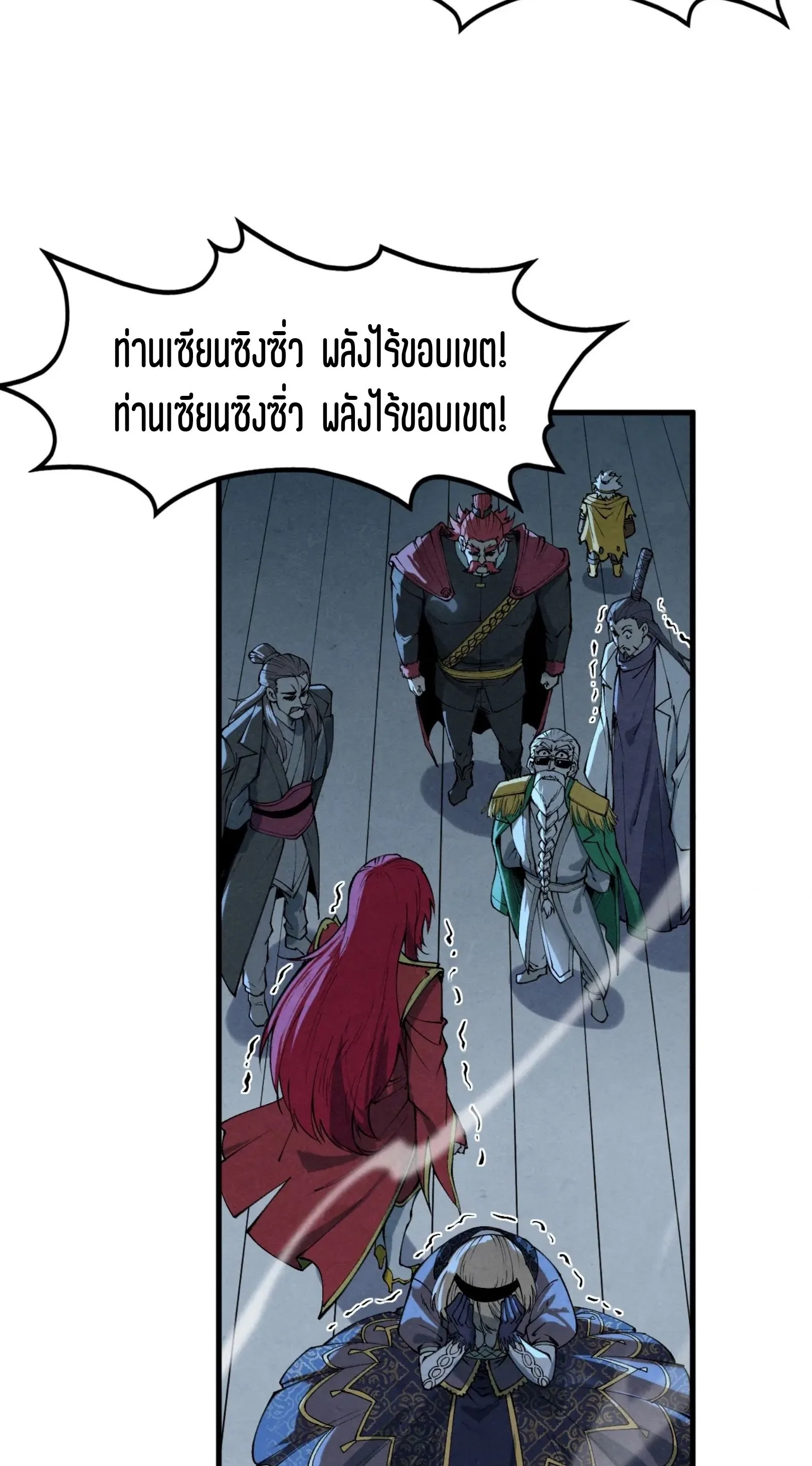 The Eternal Supreme มหาเทพนิรันดร์กาล ตอนที่ 284 หน้า 54