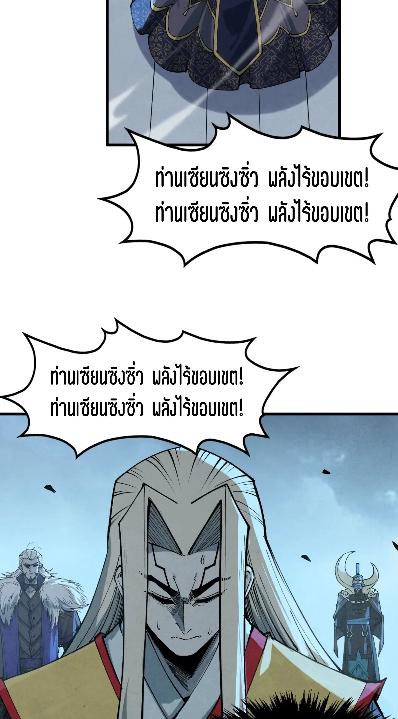 The Eternal Supreme มหาเทพนิรันดร์กาล ตอนที่ 284 หน้า 55