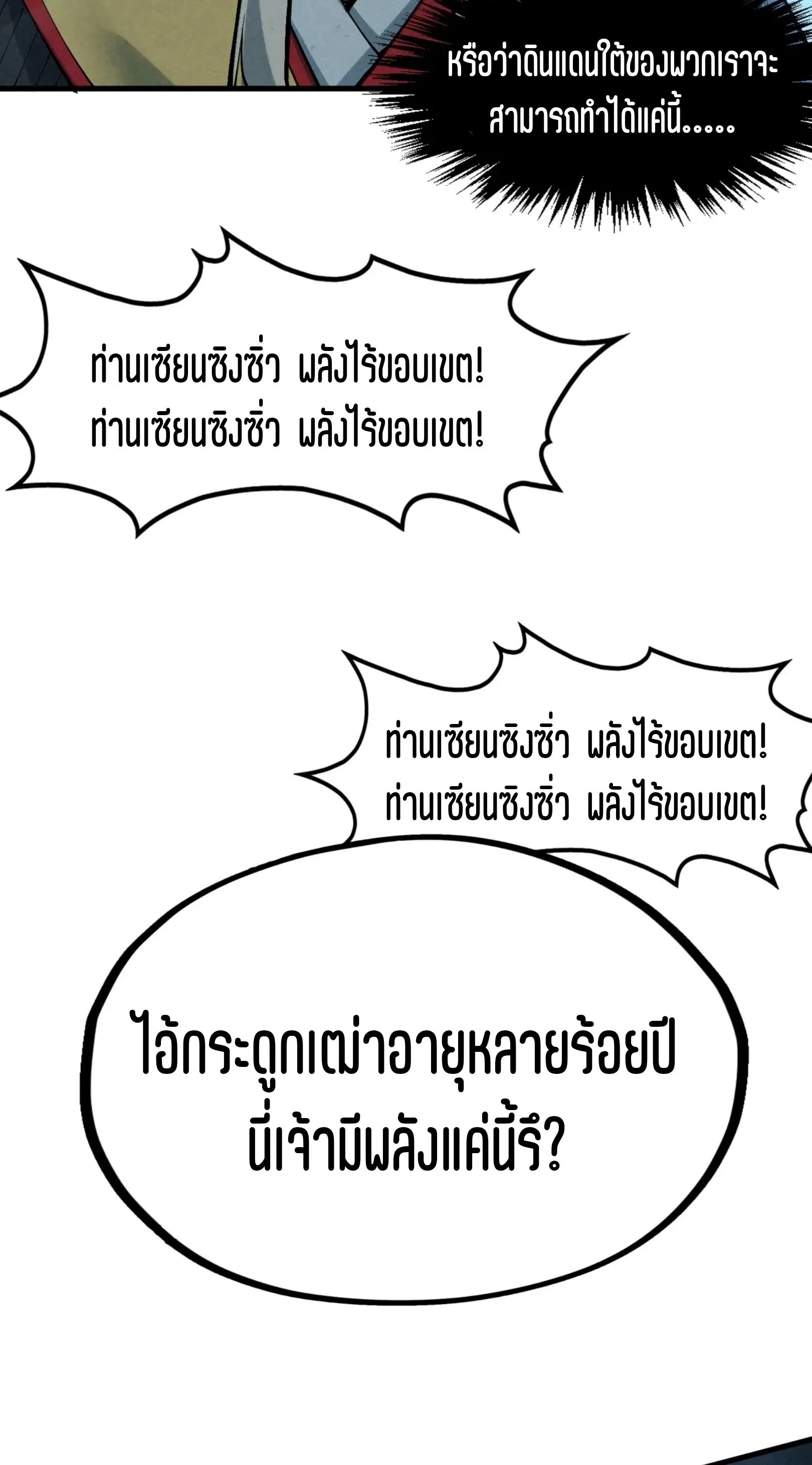 The Eternal Supreme มหาเทพนิรันดร์กาล ตอนที่ 284 หน้า 56