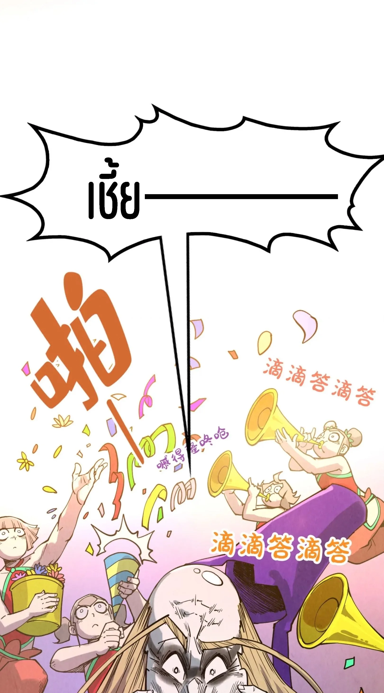 The Eternal Supreme มหาเทพนิรันดร์กาล ตอนที่ 284 หน้า 59