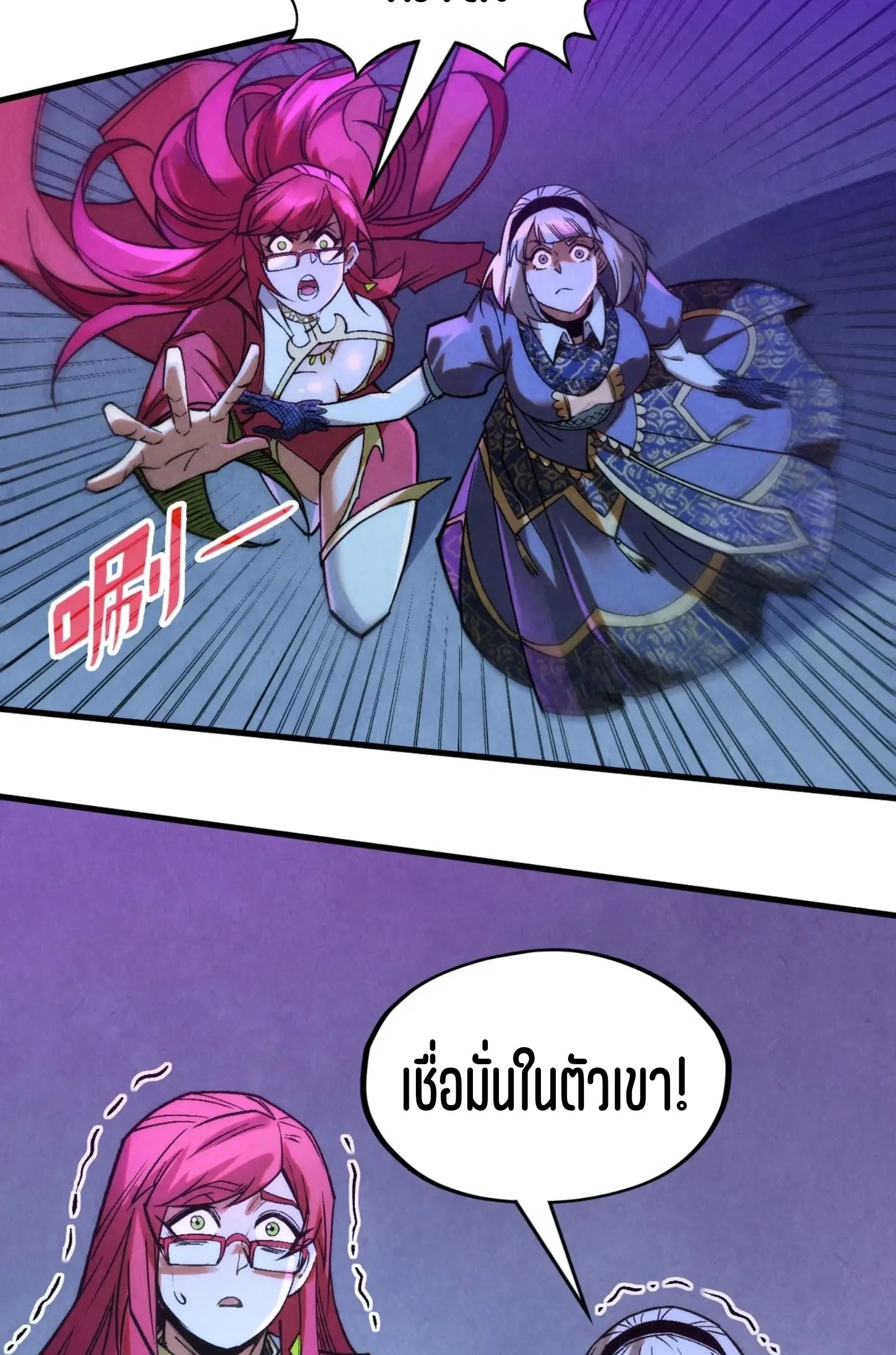 The Eternal Supreme มหาเทพนิรันดร์กาล ตอนที่ 284 หน้า 6