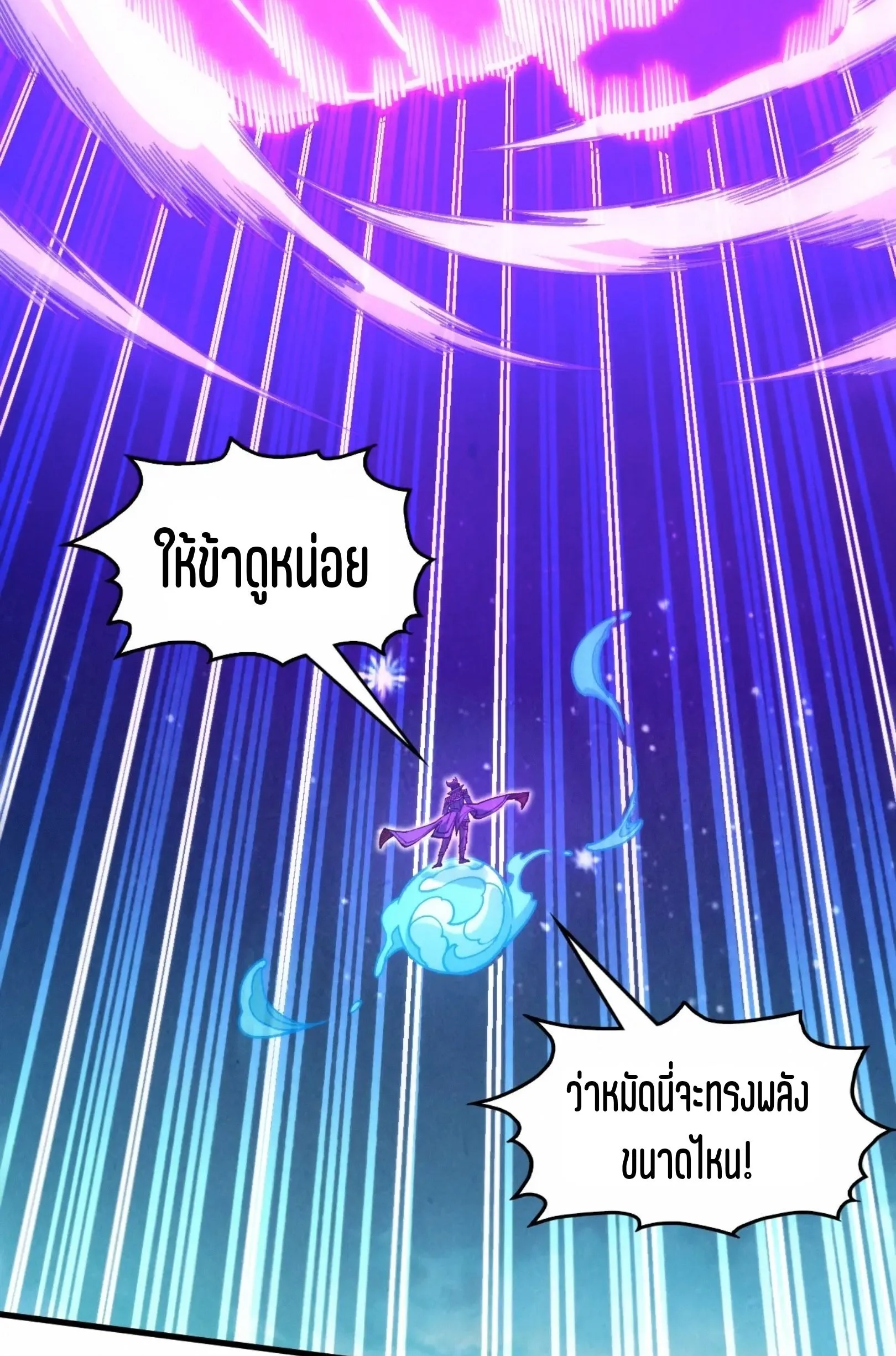 The Eternal Supreme มหาเทพนิรันดร์กาล ตอนที่ 284 หน้า 9