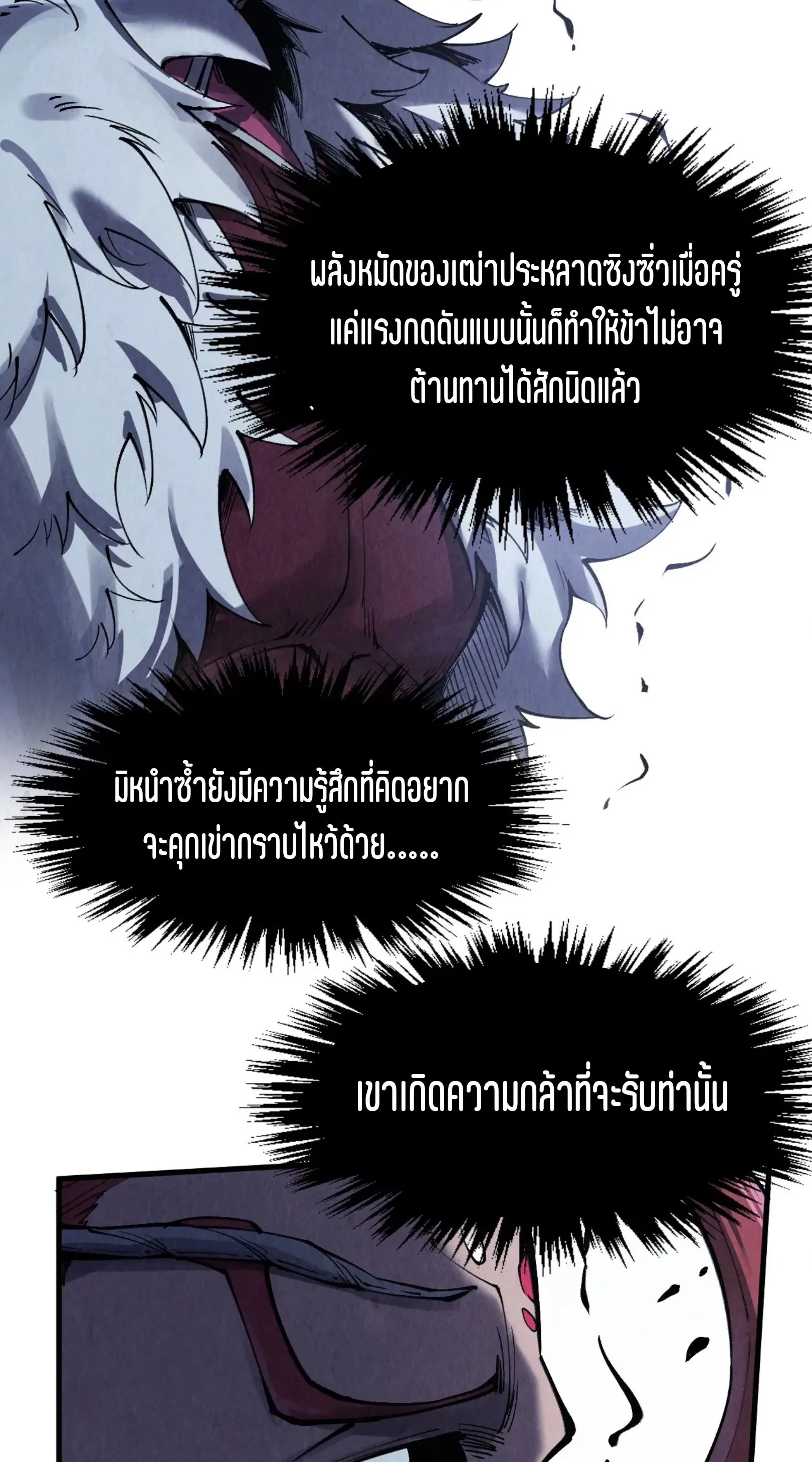 The Eternal Supreme มหาเทพนิรันดร์กาล ตอนที่ 285 หน้า 11