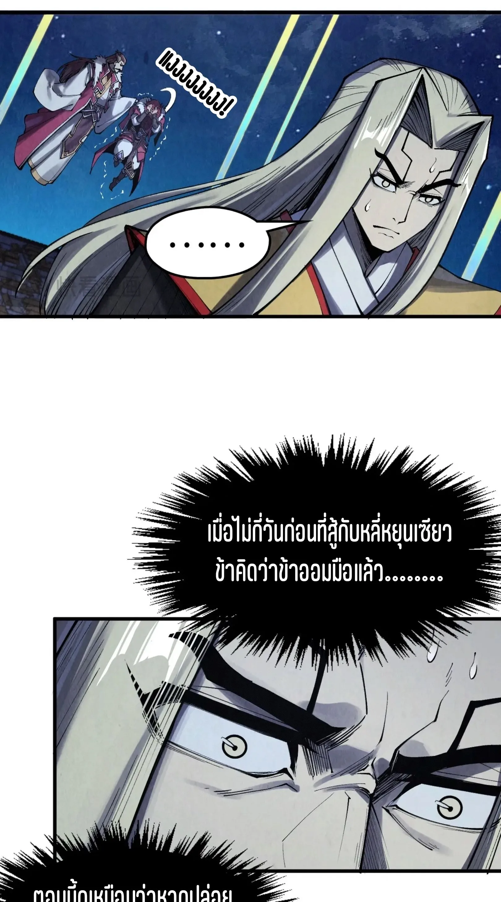 The Eternal Supreme มหาเทพนิรันดร์กาล ตอนที่ 285 หน้า 15