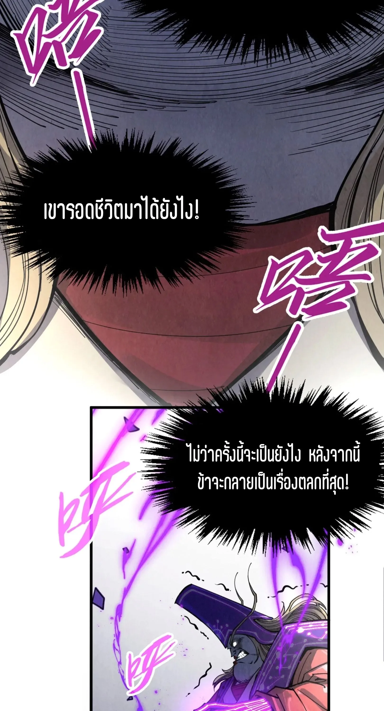 The Eternal Supreme มหาเทพนิรันดร์กาล ตอนที่ 285 หน้า 19