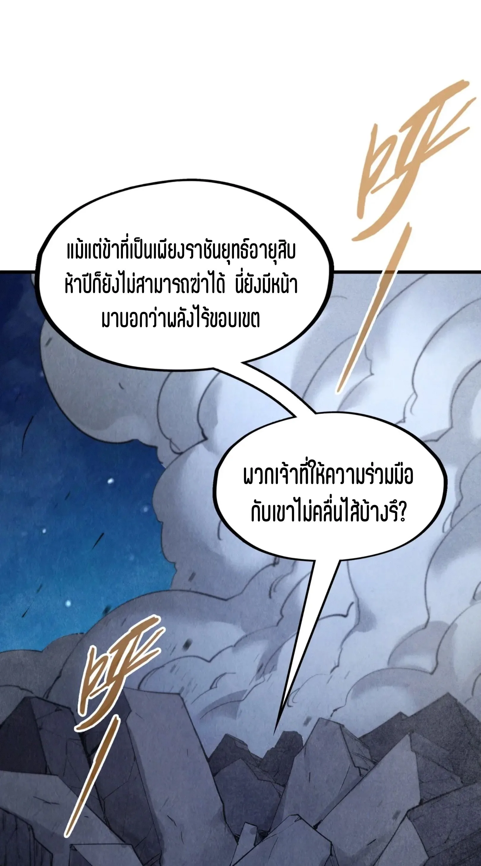 The Eternal Supreme มหาเทพนิรันดร์กาล ตอนที่ 285 หน้า 2