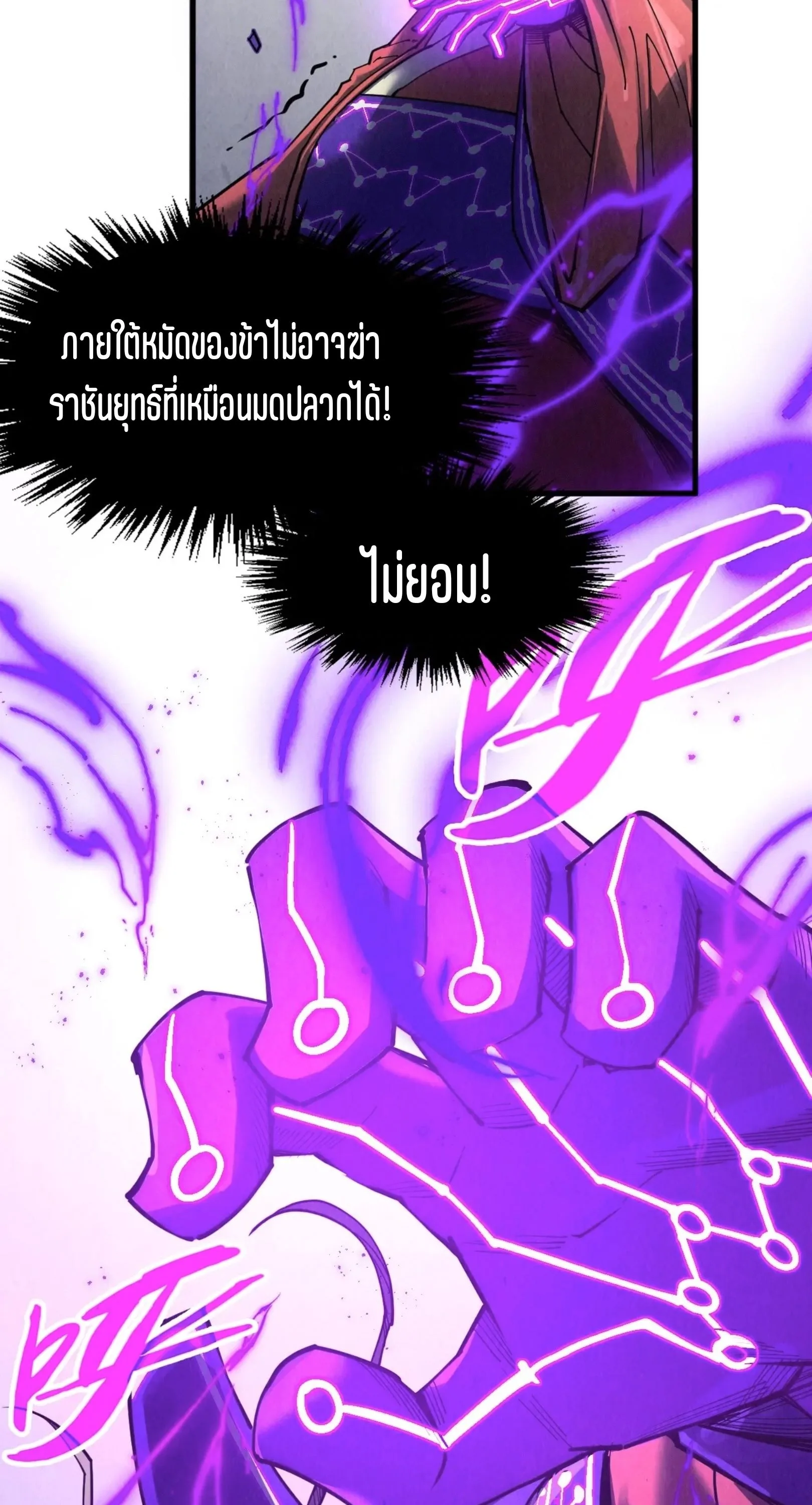 The Eternal Supreme มหาเทพนิรันดร์กาล ตอนที่ 285 หน้า 20