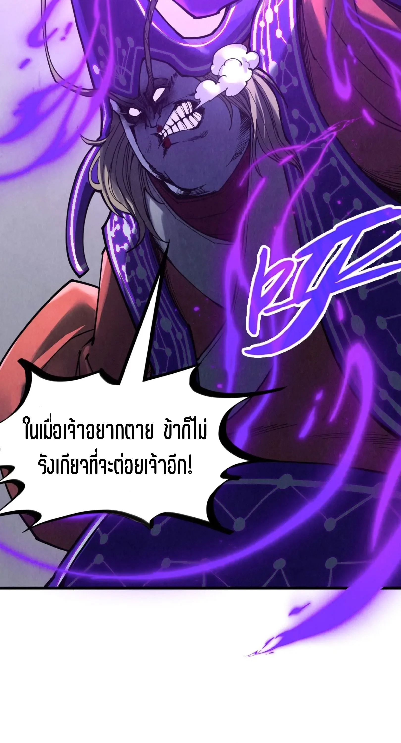 The Eternal Supreme มหาเทพนิรันดร์กาล ตอนที่ 285 หน้า 21
