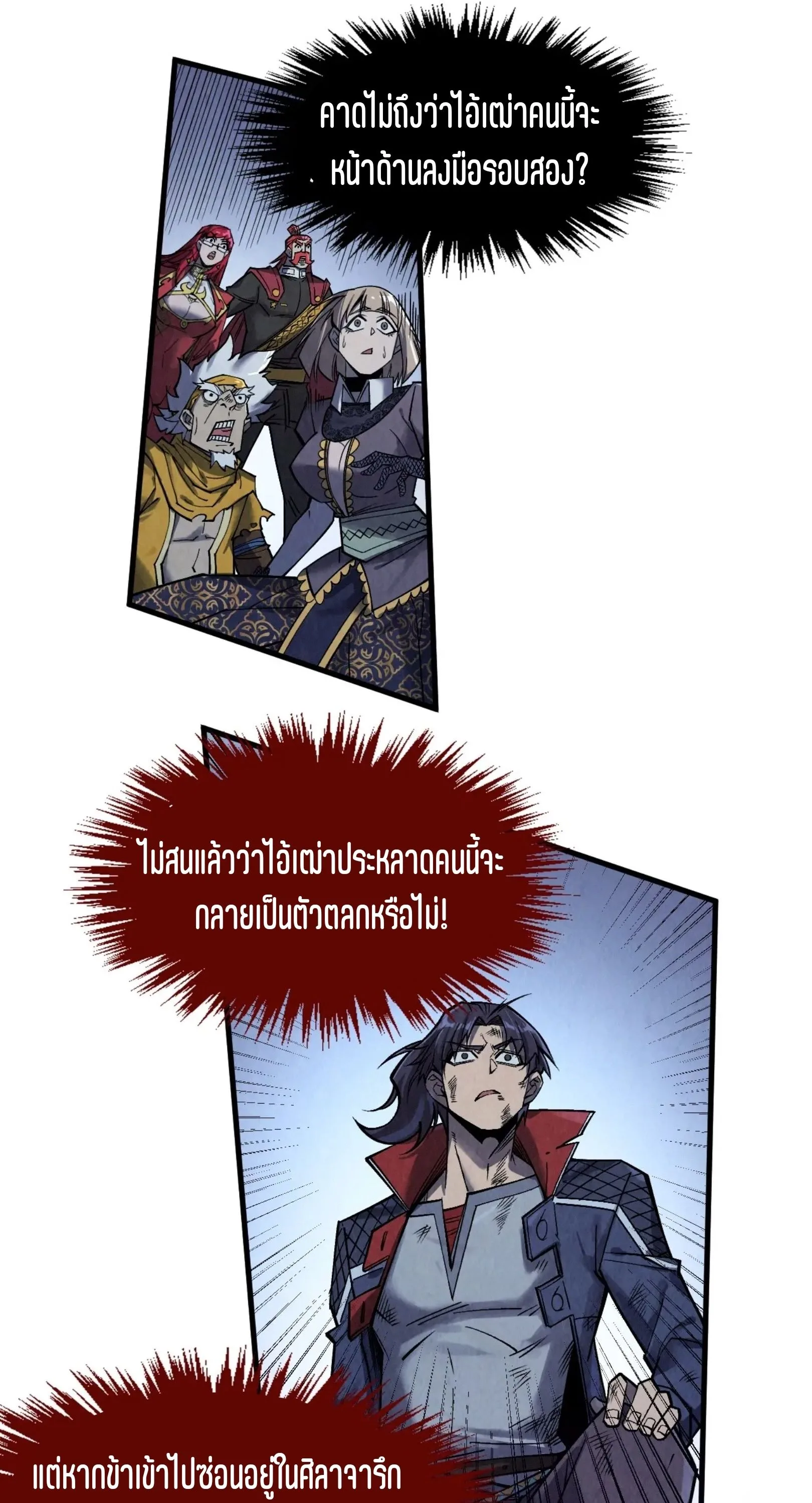 The Eternal Supreme มหาเทพนิรันดร์กาล ตอนที่ 285 หน้า 22