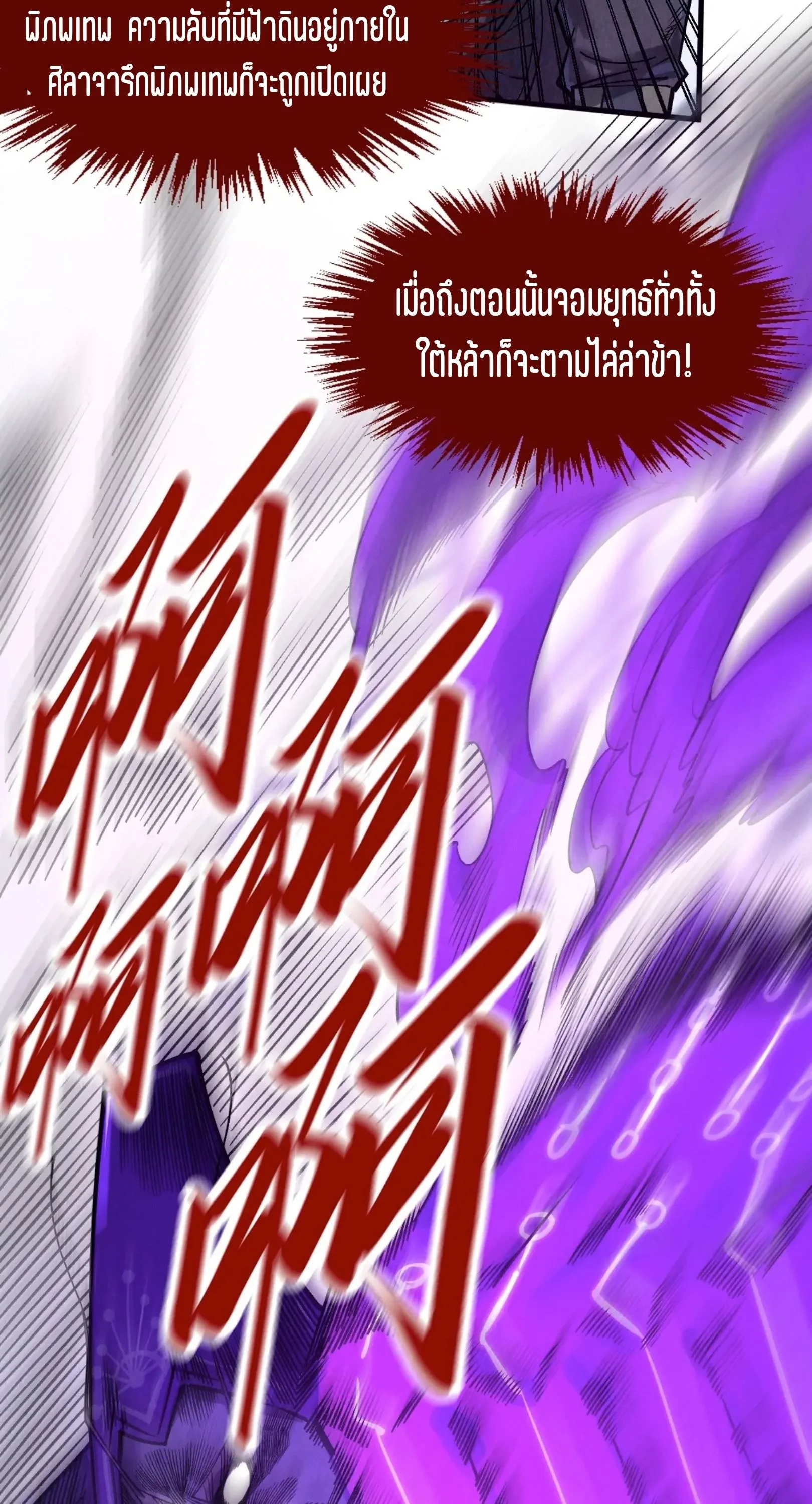 The Eternal Supreme มหาเทพนิรันดร์กาล ตอนที่ 285 หน้า 23