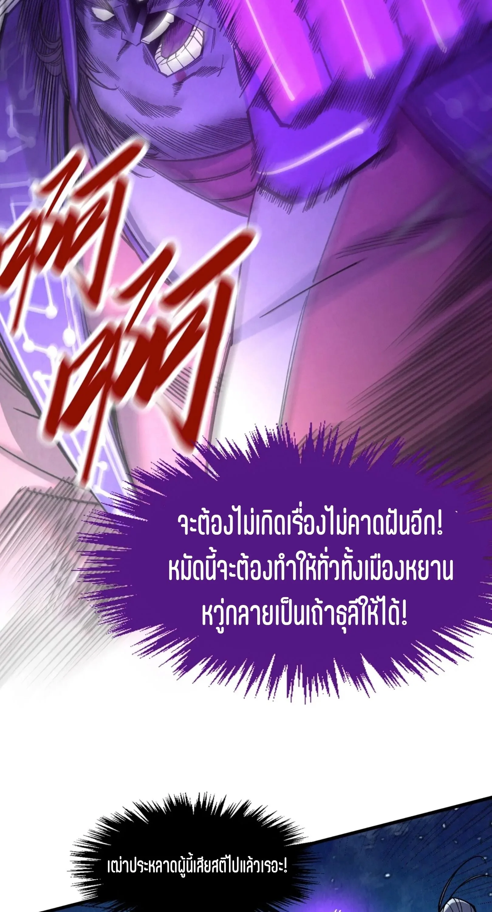 The Eternal Supreme มหาเทพนิรันดร์กาล ตอนที่ 285 หน้า 24
