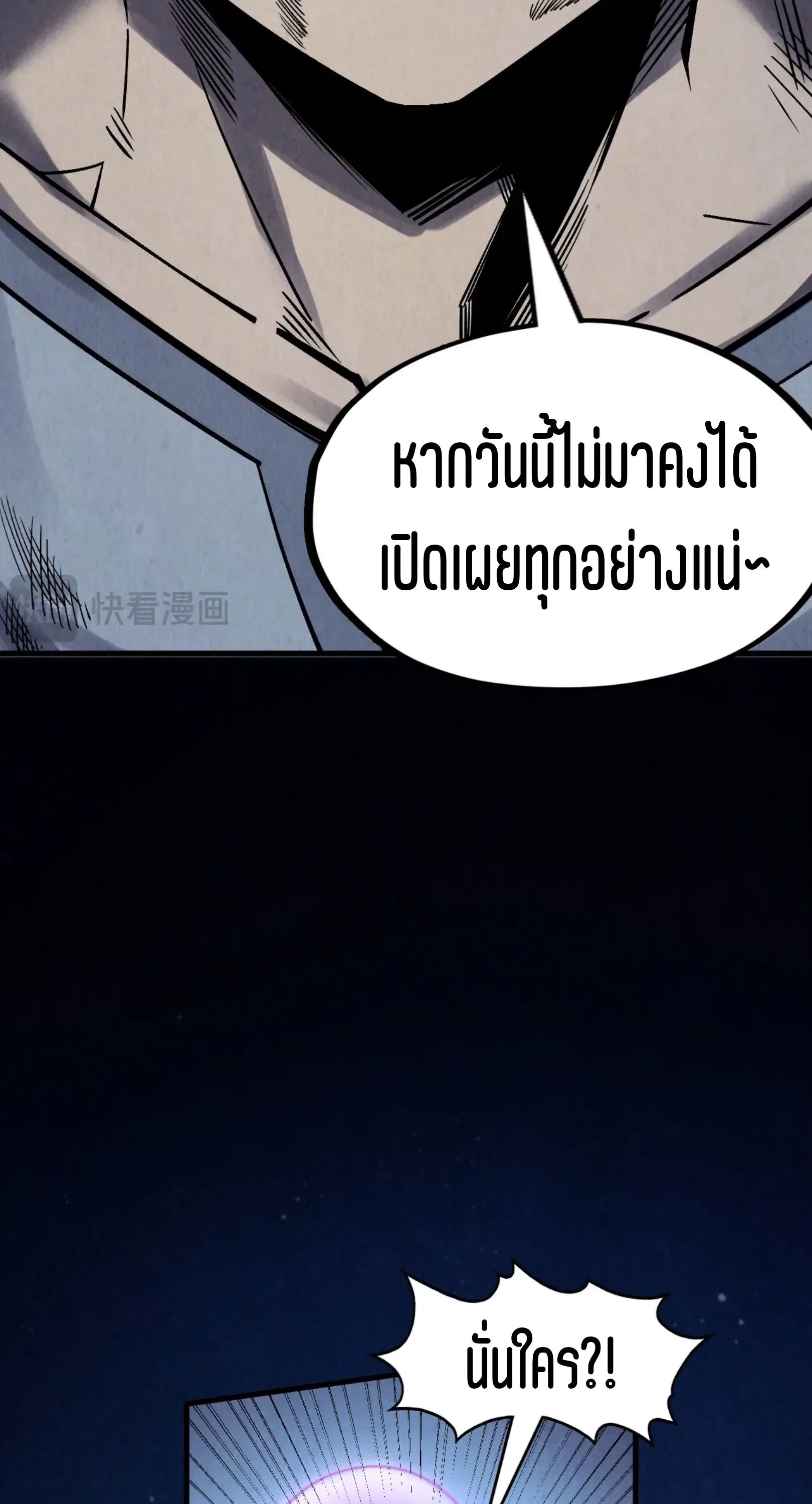 The Eternal Supreme มหาเทพนิรันดร์กาล ตอนที่ 285 หน้า 29