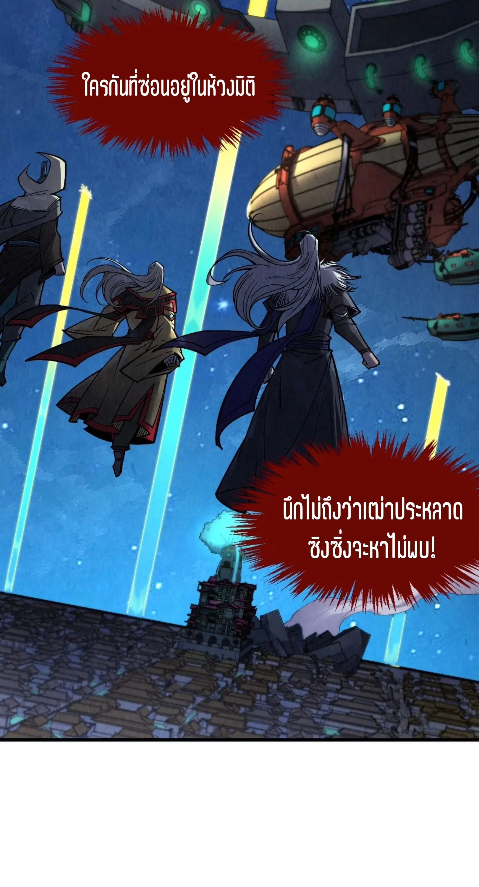 The Eternal Supreme มหาเทพนิรันดร์กาล ตอนที่ 285 หน้า 31