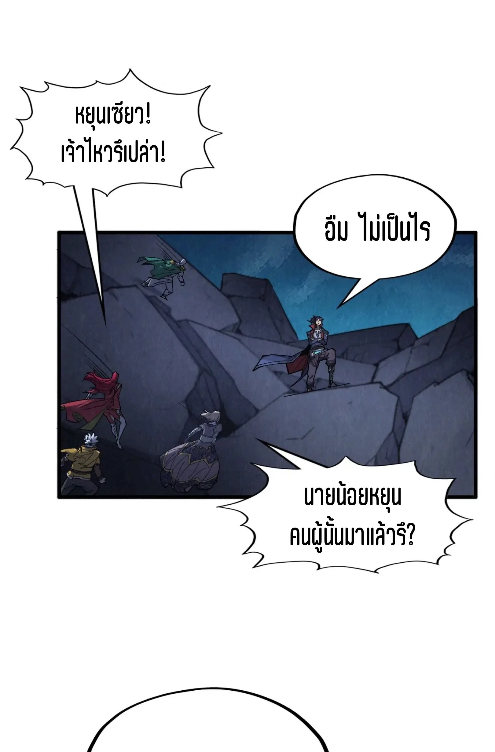 The Eternal Supreme มหาเทพนิรันดร์กาล ตอนที่ 285 หน้า 32