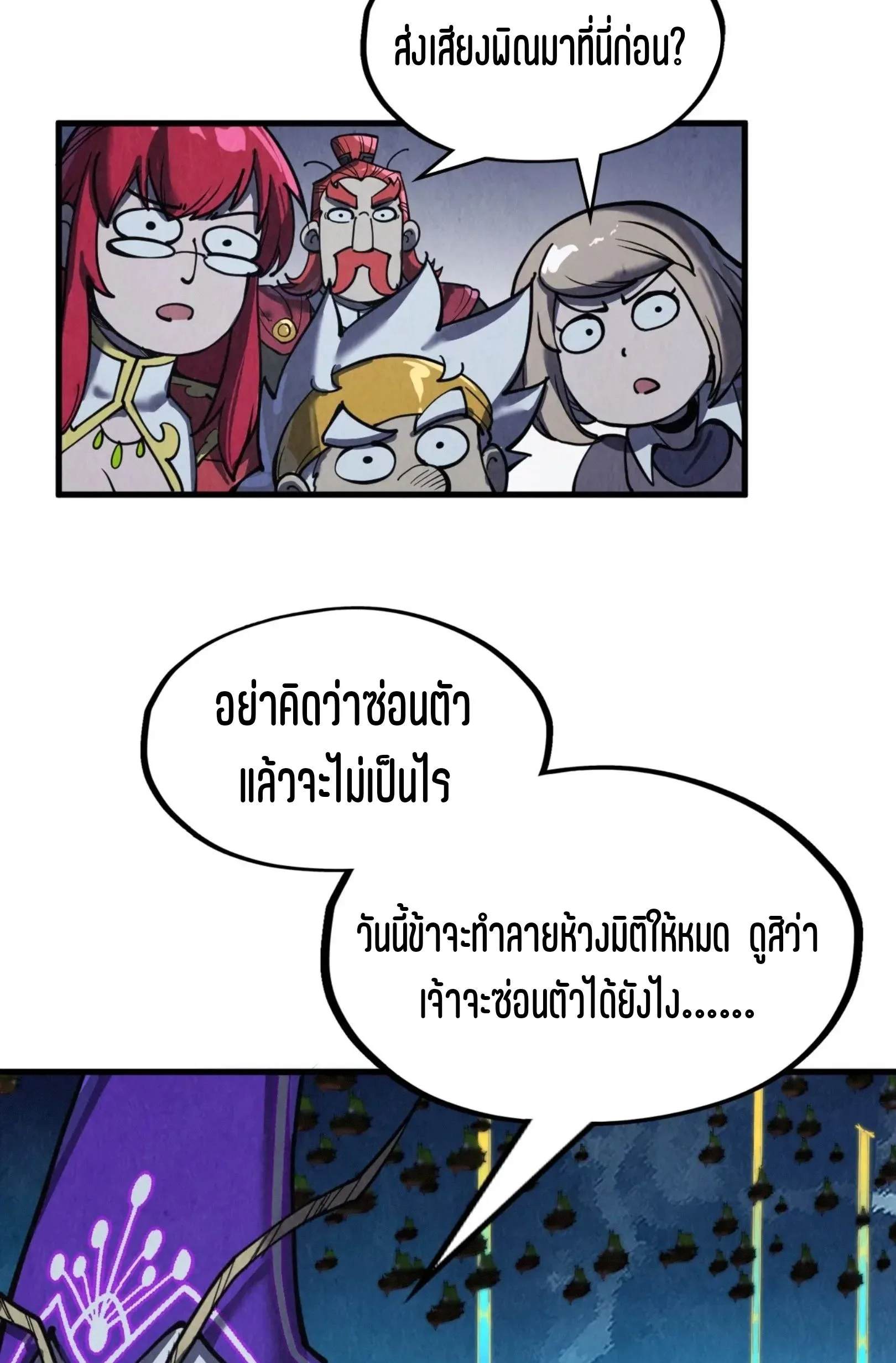 The Eternal Supreme มหาเทพนิรันดร์กาล ตอนที่ 285 หน้า 34