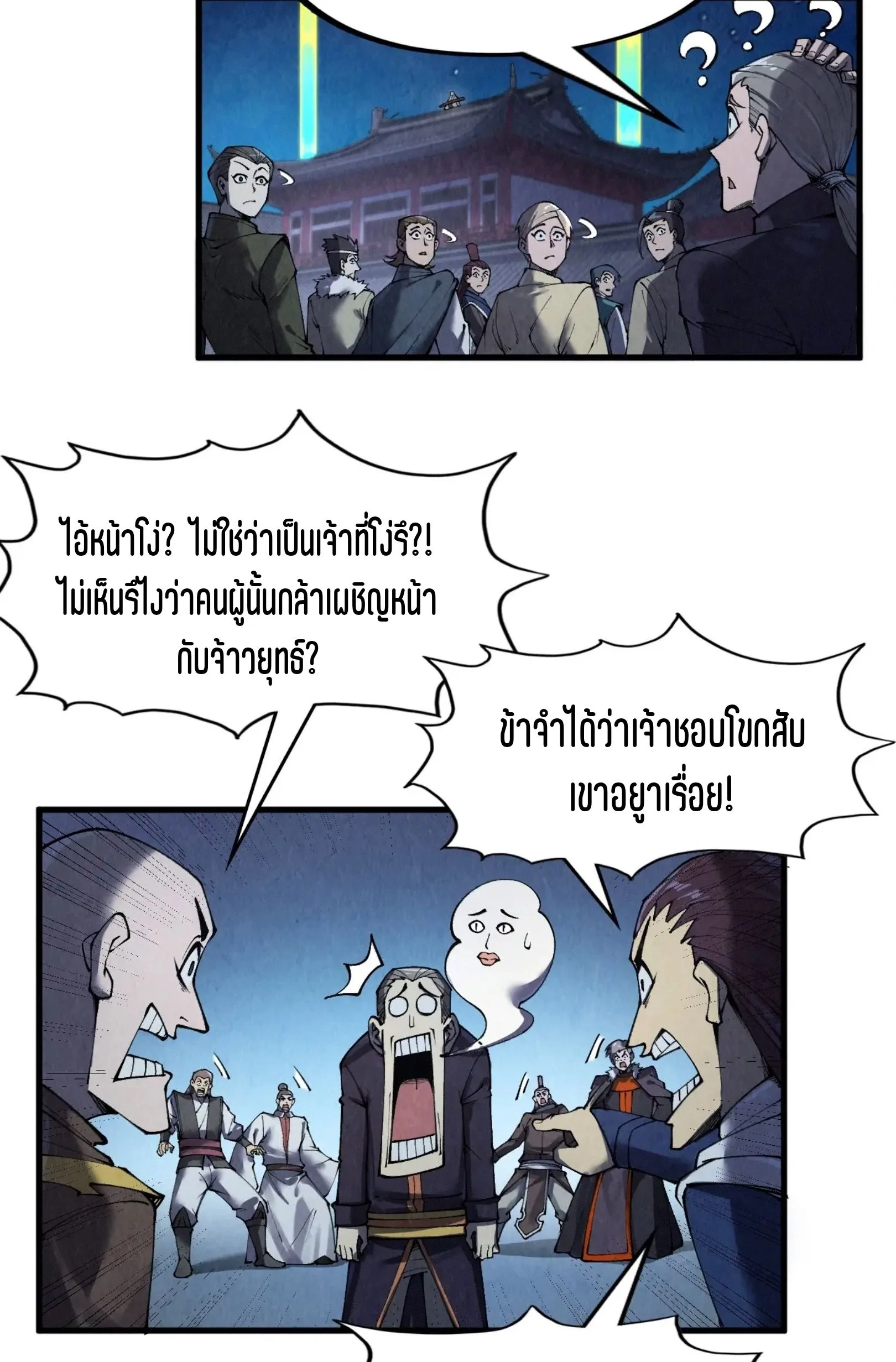 The Eternal Supreme มหาเทพนิรันดร์กาล ตอนที่ 285 หน้า 40